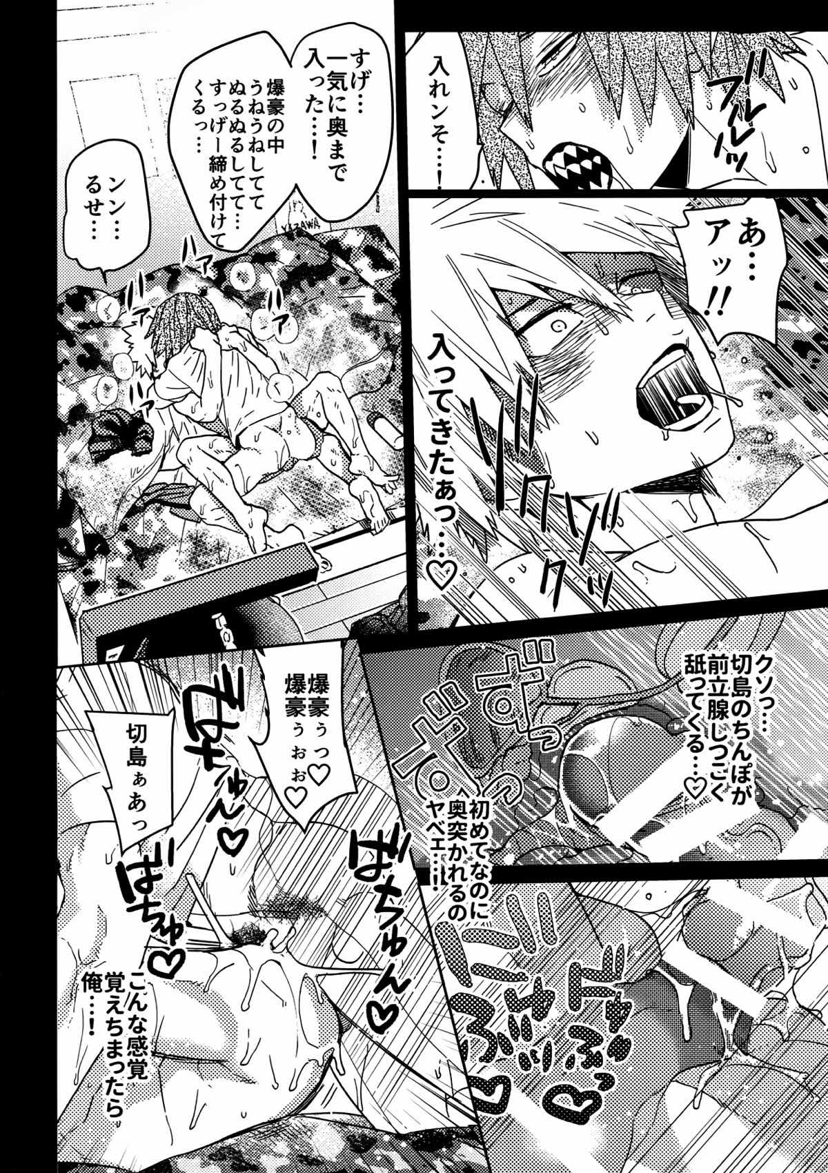 SHUFFLE BOYS【僕のヒーローアカデミア/切爆】 page 29