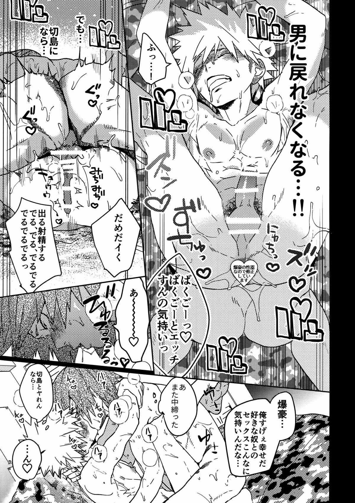 SHUFFLE BOYS【僕のヒーローアカデミア/切爆】 page 30