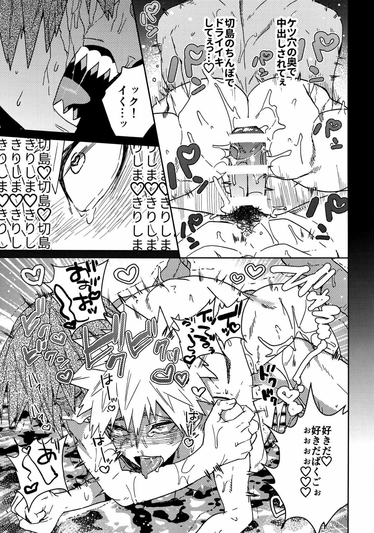 SHUFFLE BOYS【僕のヒーローアカデミア/切爆】 page 32