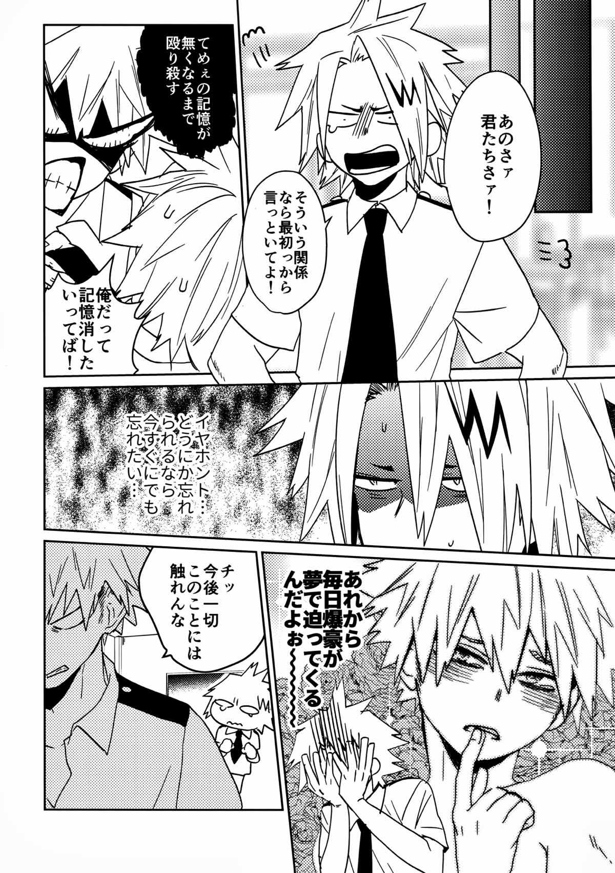 SHUFFLE BOYS【僕のヒーローアカデミア/切爆】 page 33
