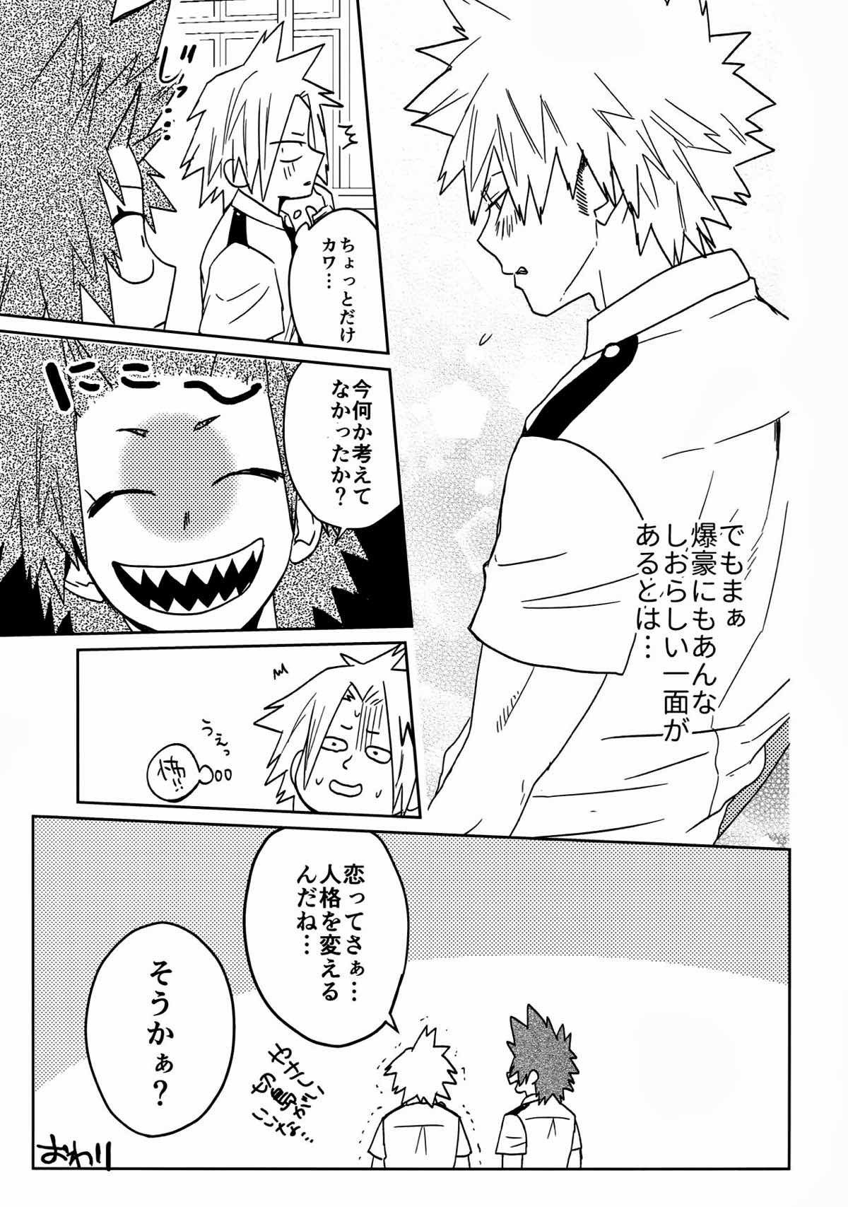 SHUFFLE BOYS【僕のヒーローアカデミア/切爆】 page 34