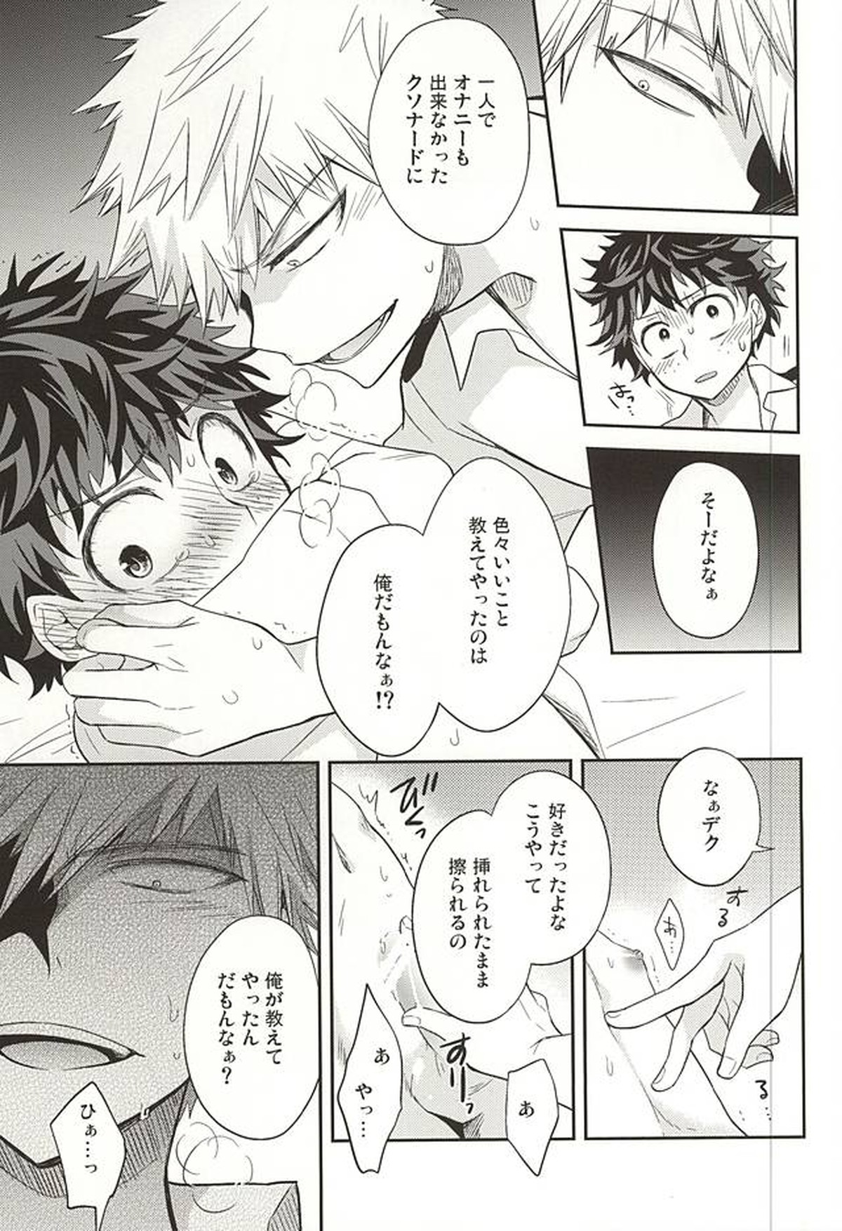 Mの遺言きのうを数える者【僕のヒーローアカデミア/勝デク】 page 12