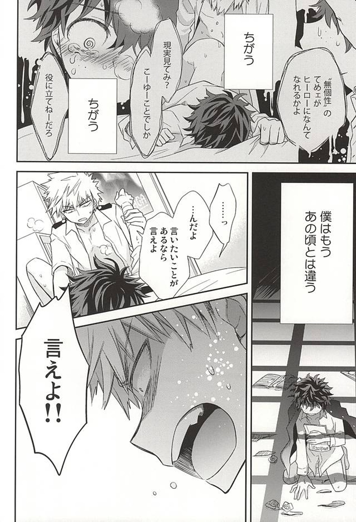 Mの遺言きのうを数える者【僕のヒーローアカデミア/勝デク】 page 15