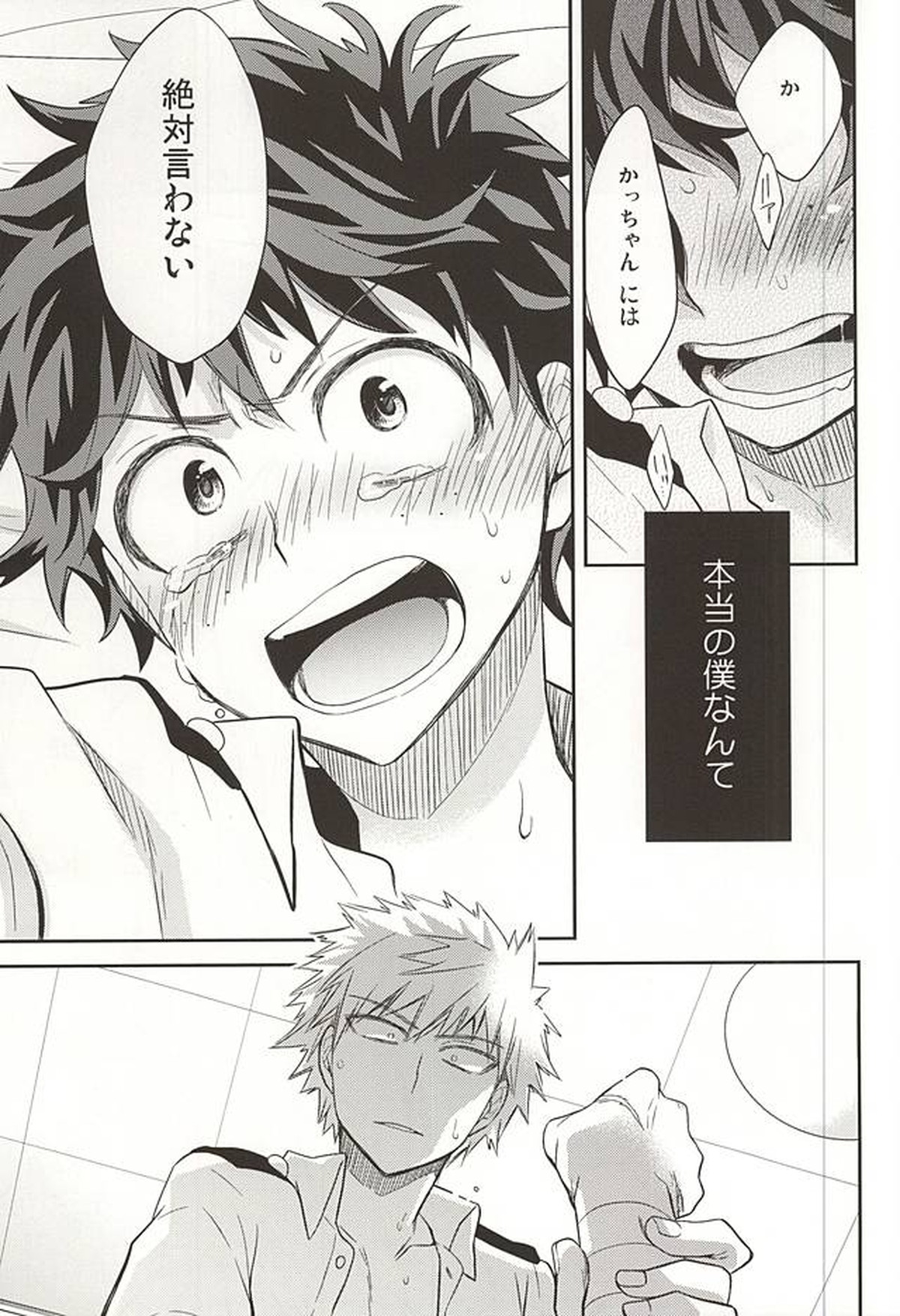Mの遺言きのうを数える者【僕のヒーローアカデミア/勝デク】 page 16