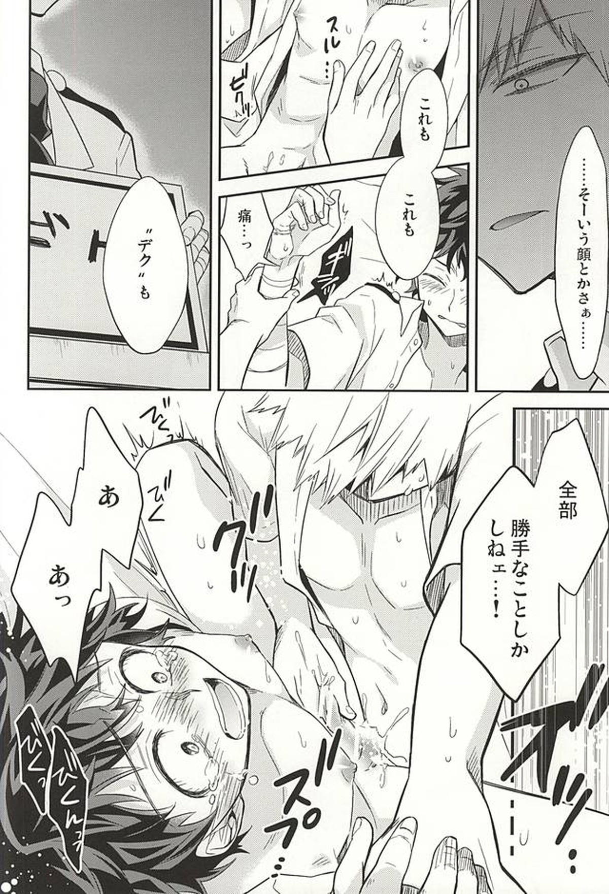 Mの遺言きのうを数える者【僕のヒーローアカデミア/勝デク】 page 17