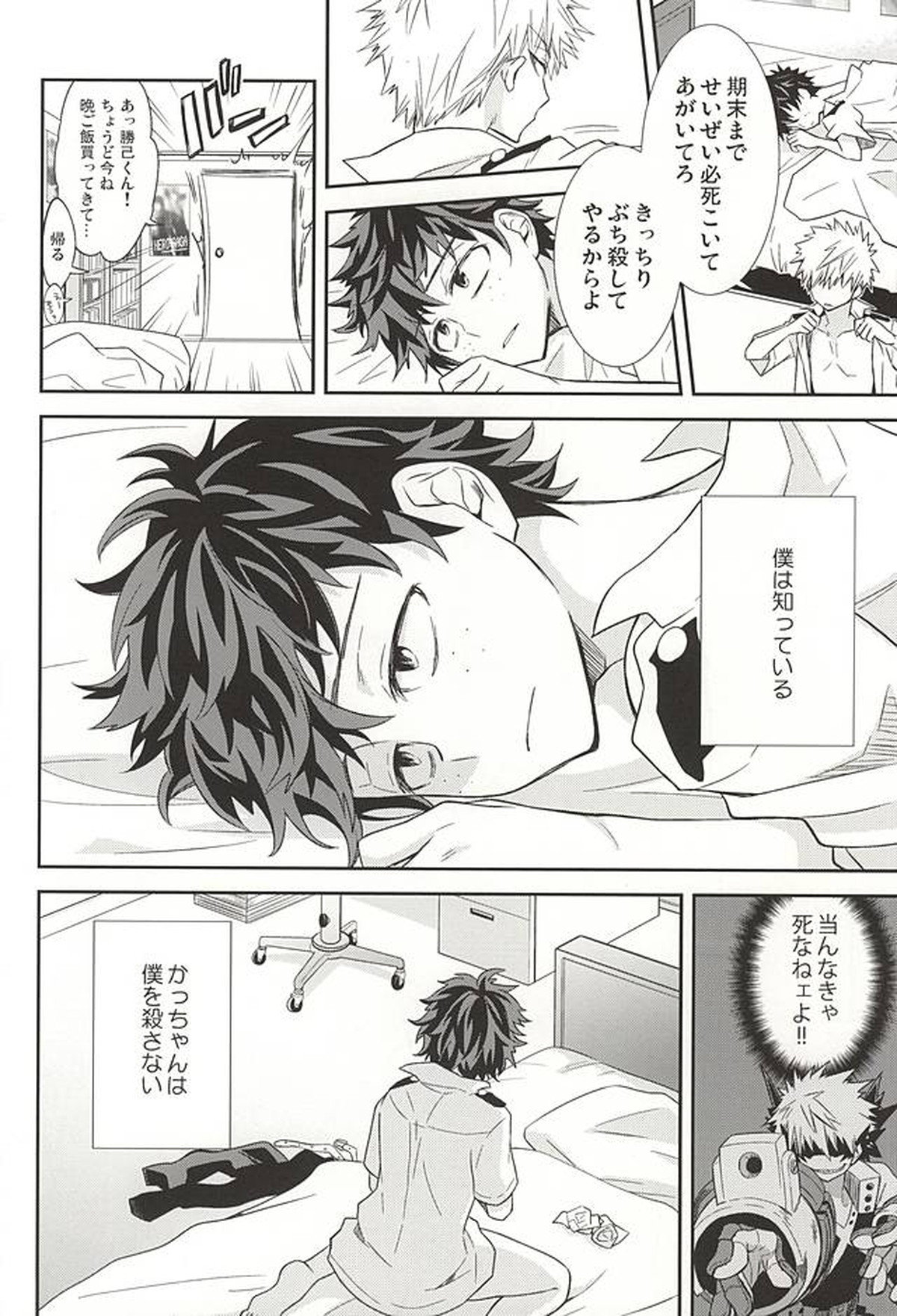 Mの遺言きのうを数える者【僕のヒーローアカデミア/勝デク】 page 19