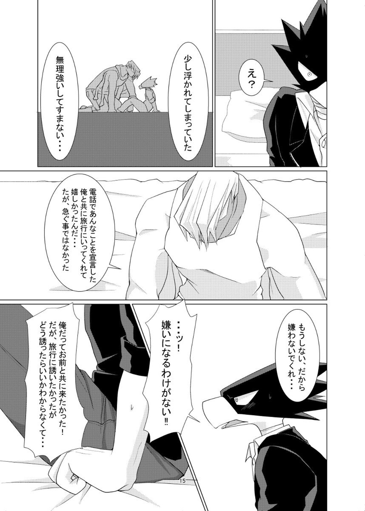 数秒出演でここまで妄想しました【僕のヒーローアカデミア/障常】 page 15