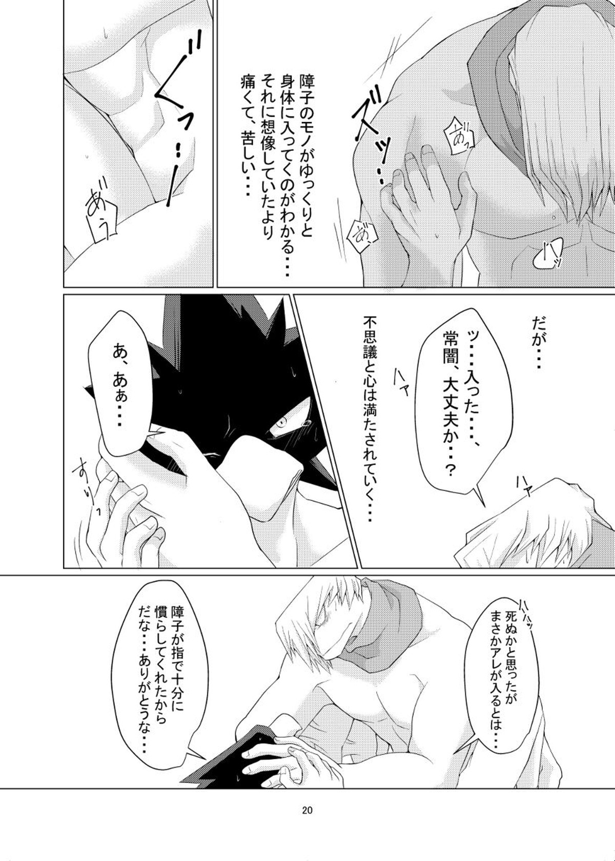 数秒出演でここまで妄想しました【僕のヒーローアカデミア/障常】 page 20