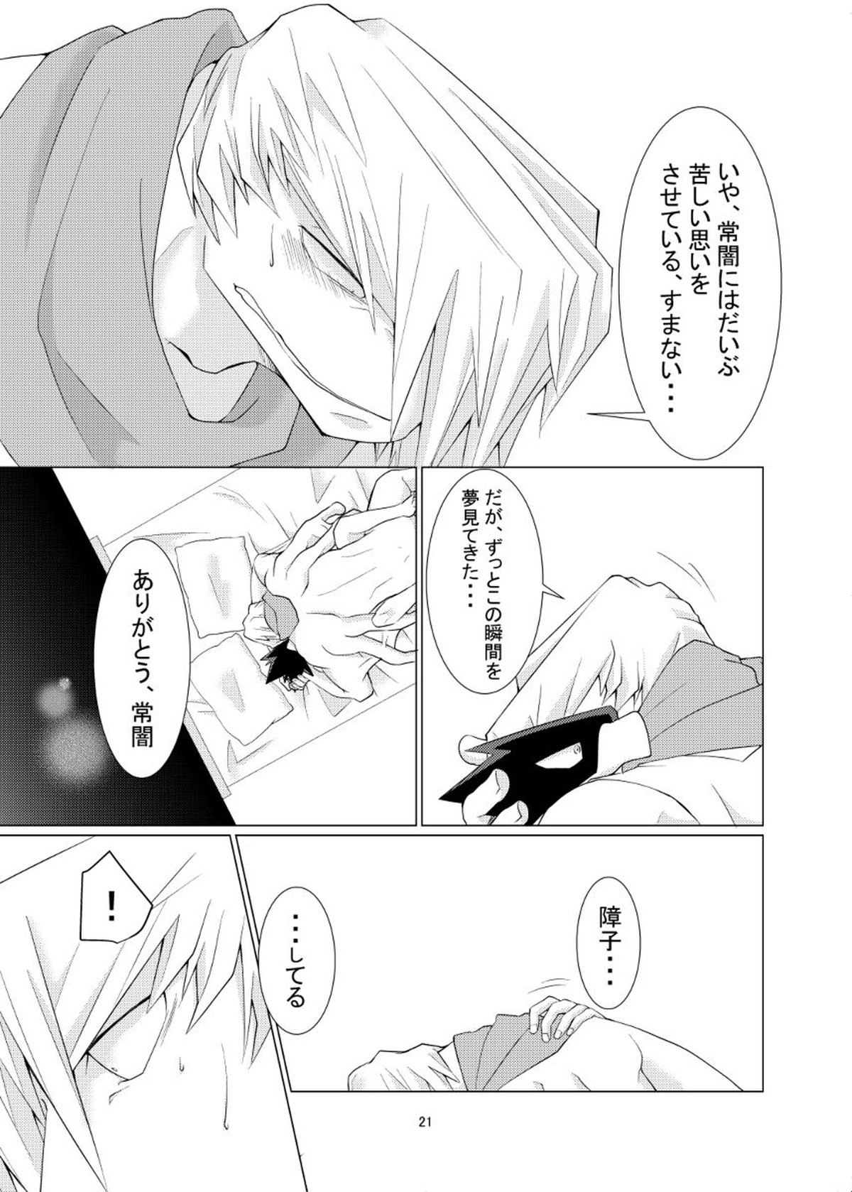 数秒出演でここまで妄想しました【僕のヒーローアカデミア/障常】 page 21