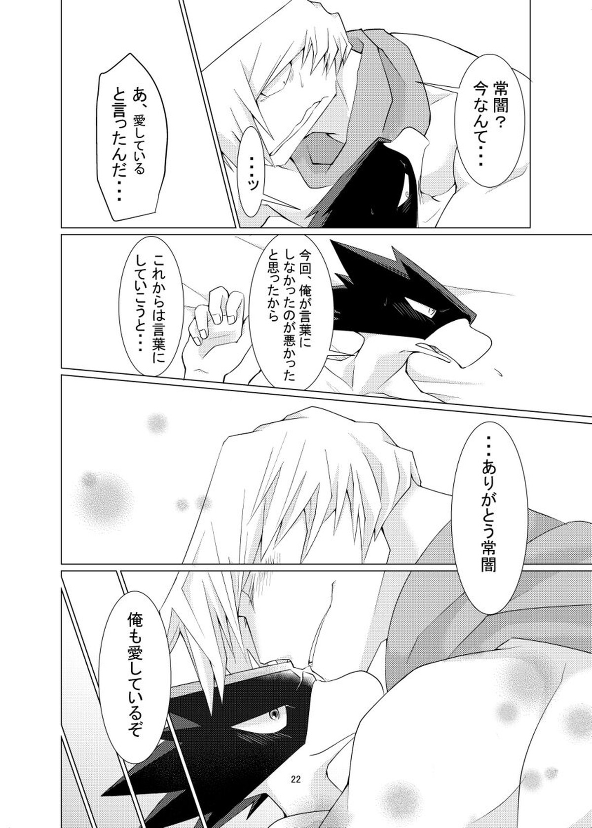 数秒出演でここまで妄想しました【僕のヒーローアカデミア/障常】 page 22