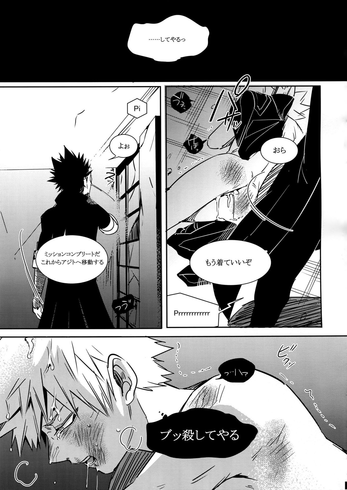 BAD END - in the world -【僕のヒーローアカデミア/荼毘×爆豪】 page 13