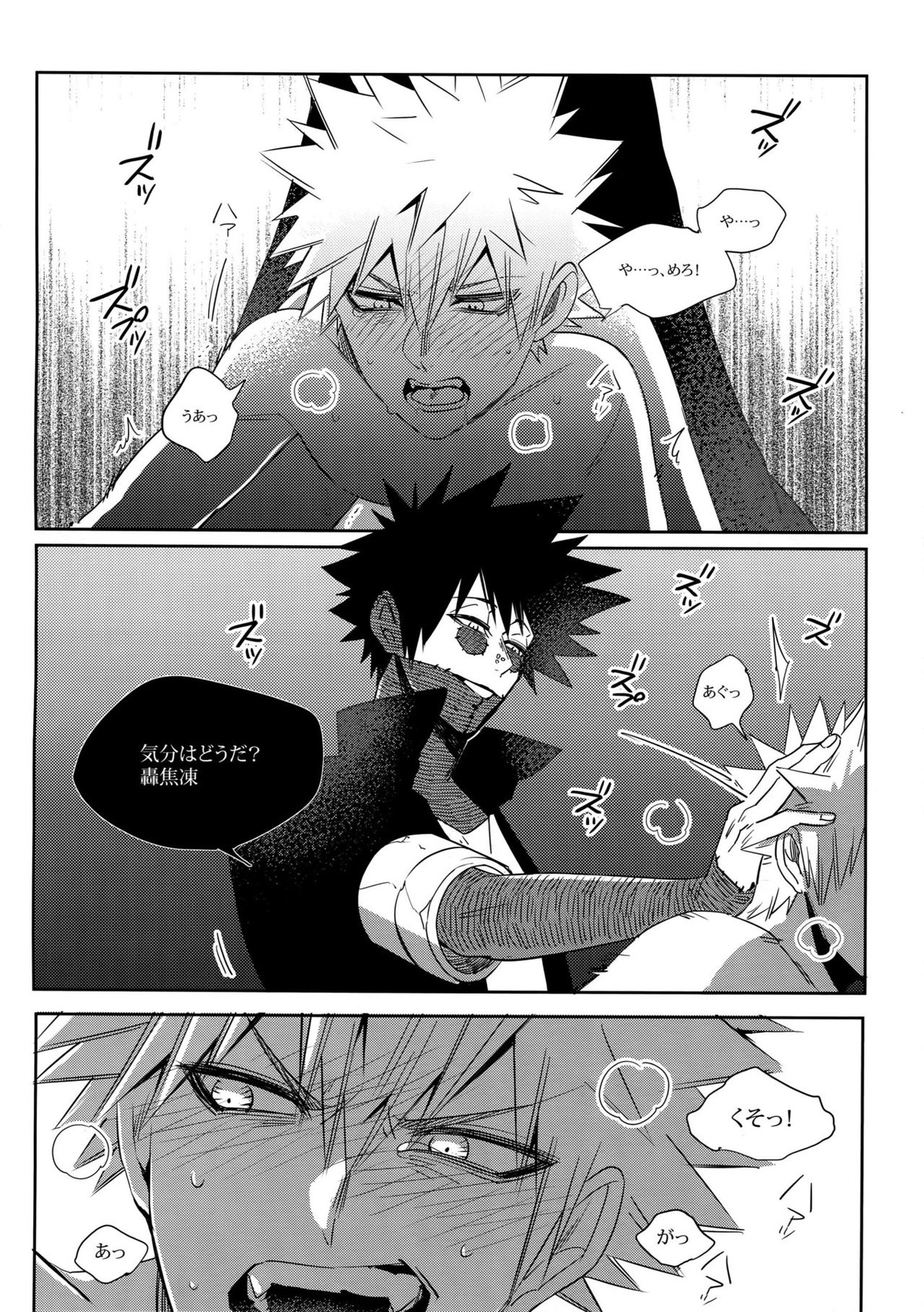 BAD END - in the world -【僕のヒーローアカデミア/荼毘×爆豪】 page 16