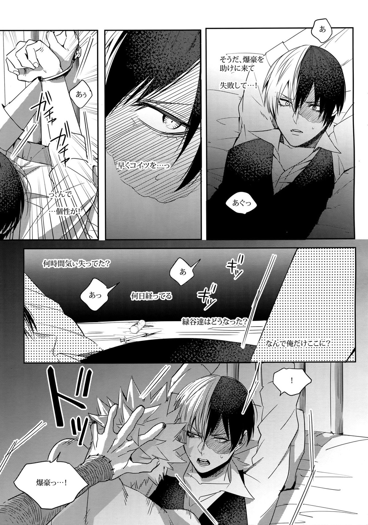 BAD END - in the world -【僕のヒーローアカデミア/荼毘×爆豪】 page 17