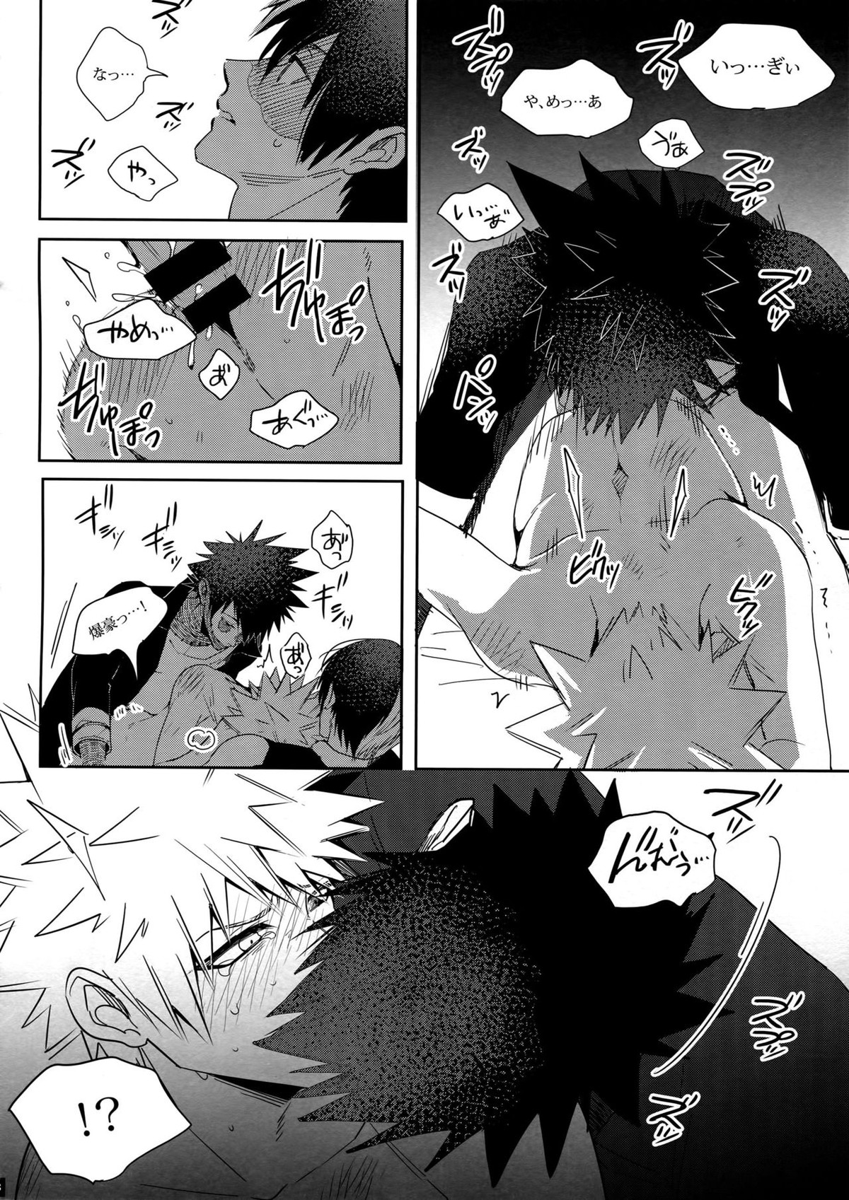 BAD END - in the world -【僕のヒーローアカデミア/荼毘×爆豪】 page 18