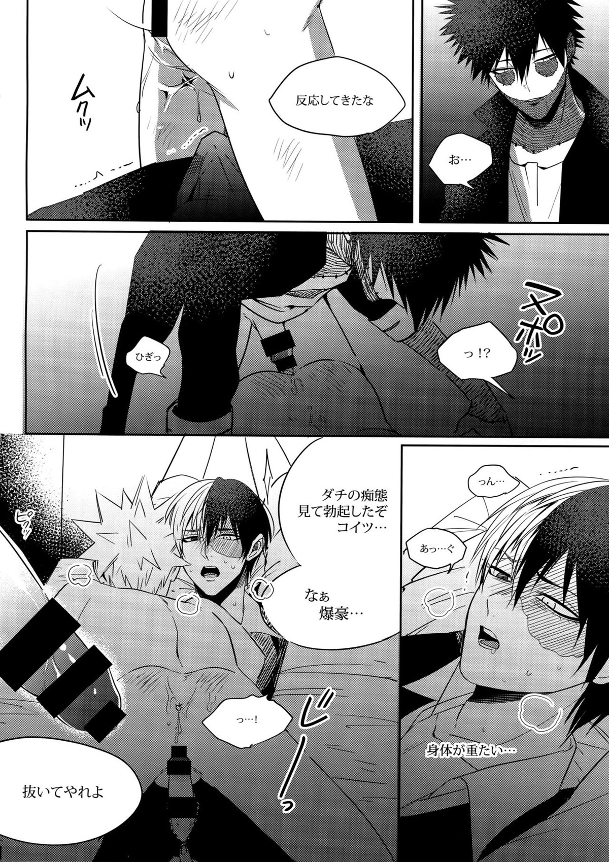 BAD END - in the world -【僕のヒーローアカデミア/荼毘×爆豪】 page 20