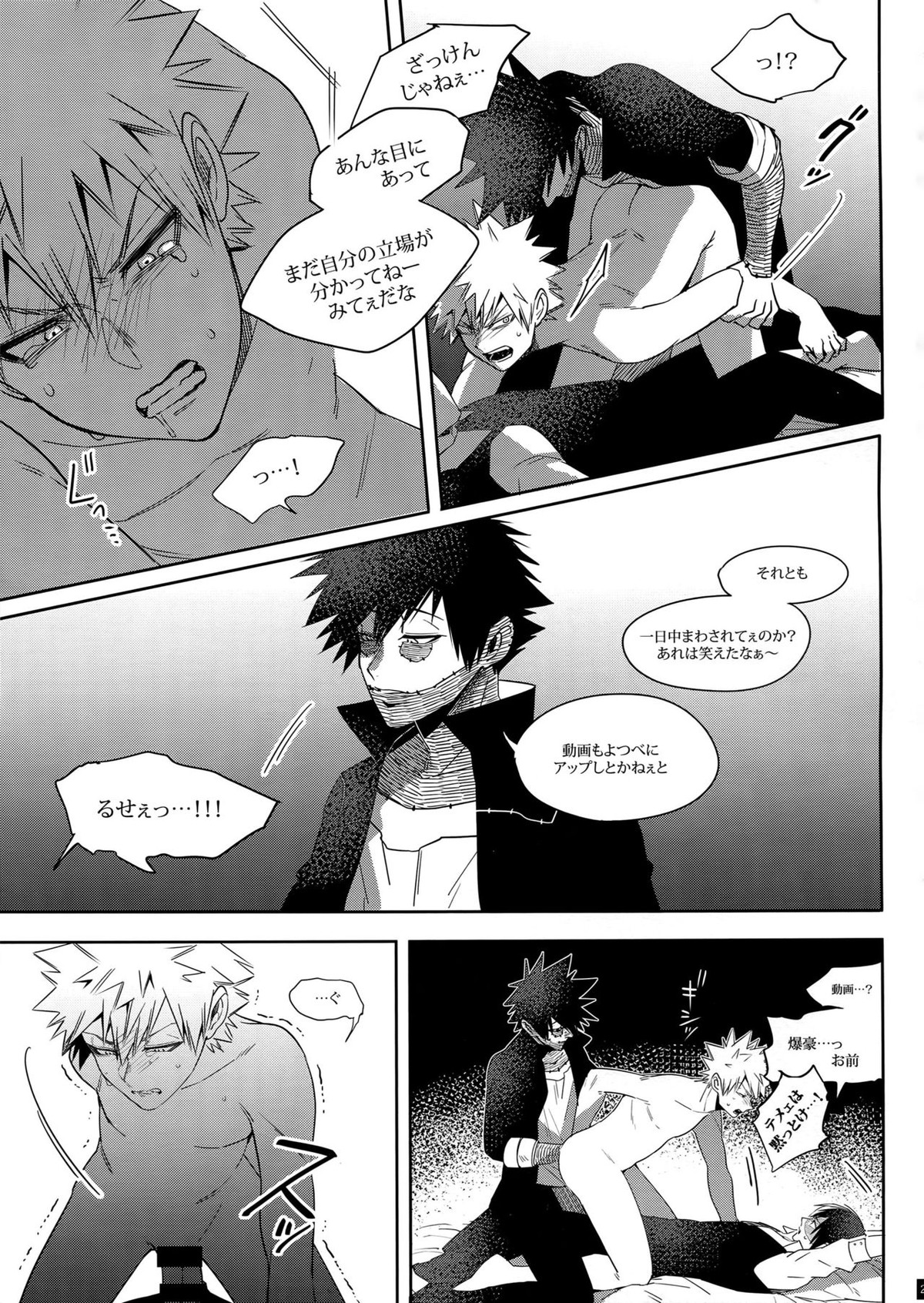 BAD END - in the world -【僕のヒーローアカデミア/荼毘×爆豪】 page 21