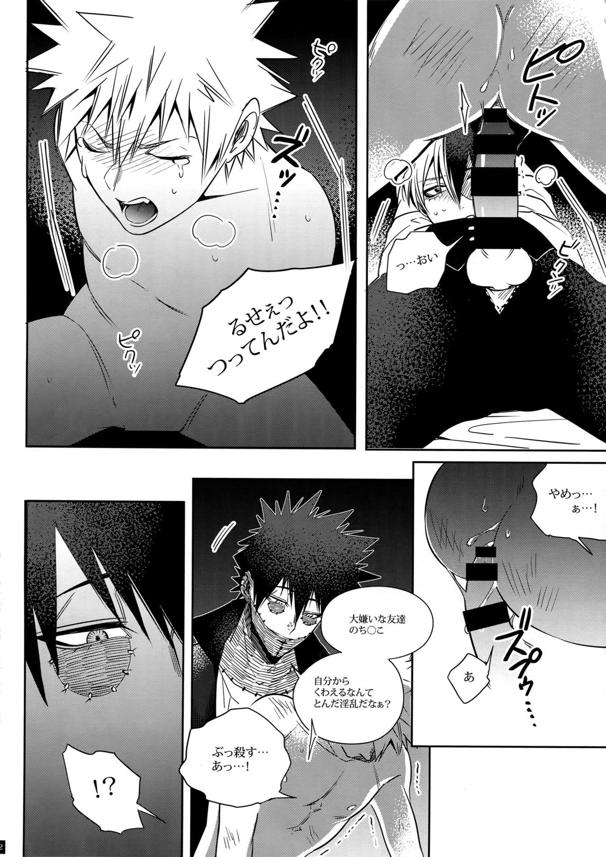 BAD END - in the world -【僕のヒーローアカデミア/荼毘×爆豪】 page 22
