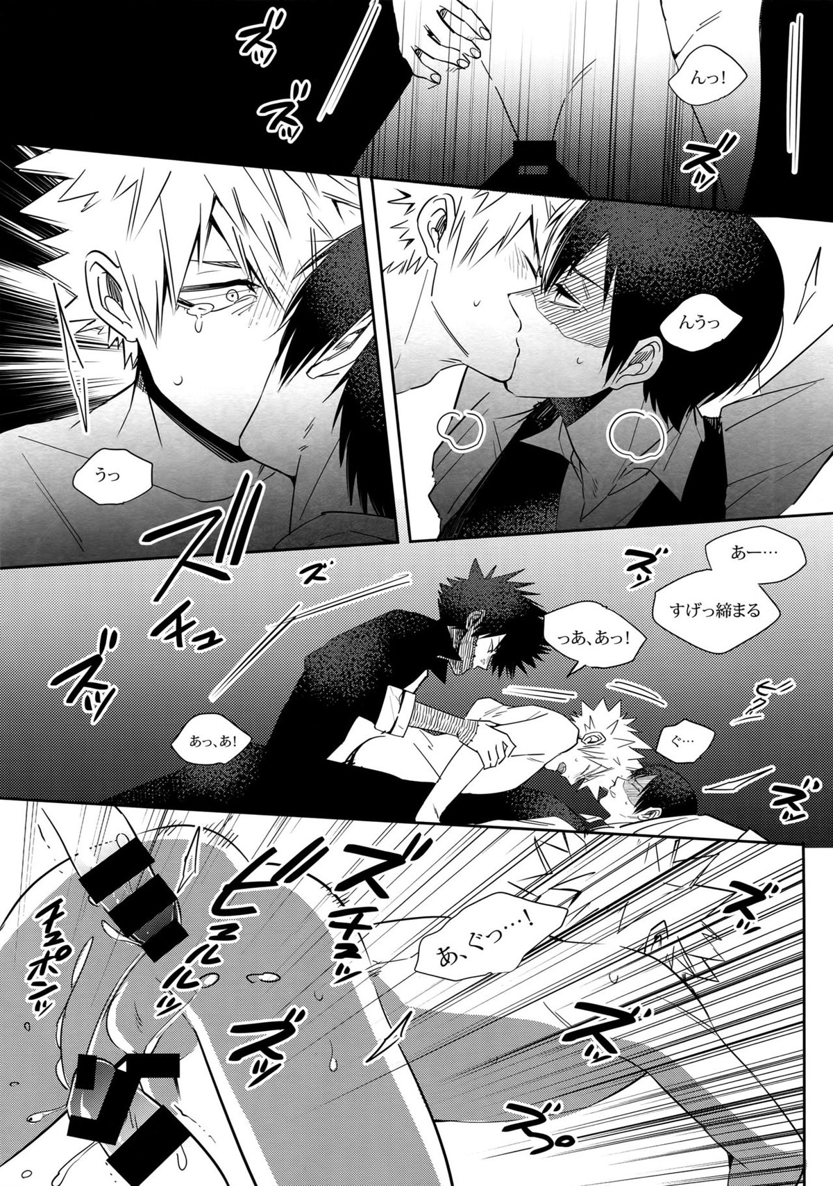 BAD END - in the world -【僕のヒーローアカデミア/荼毘×爆豪】 page 25