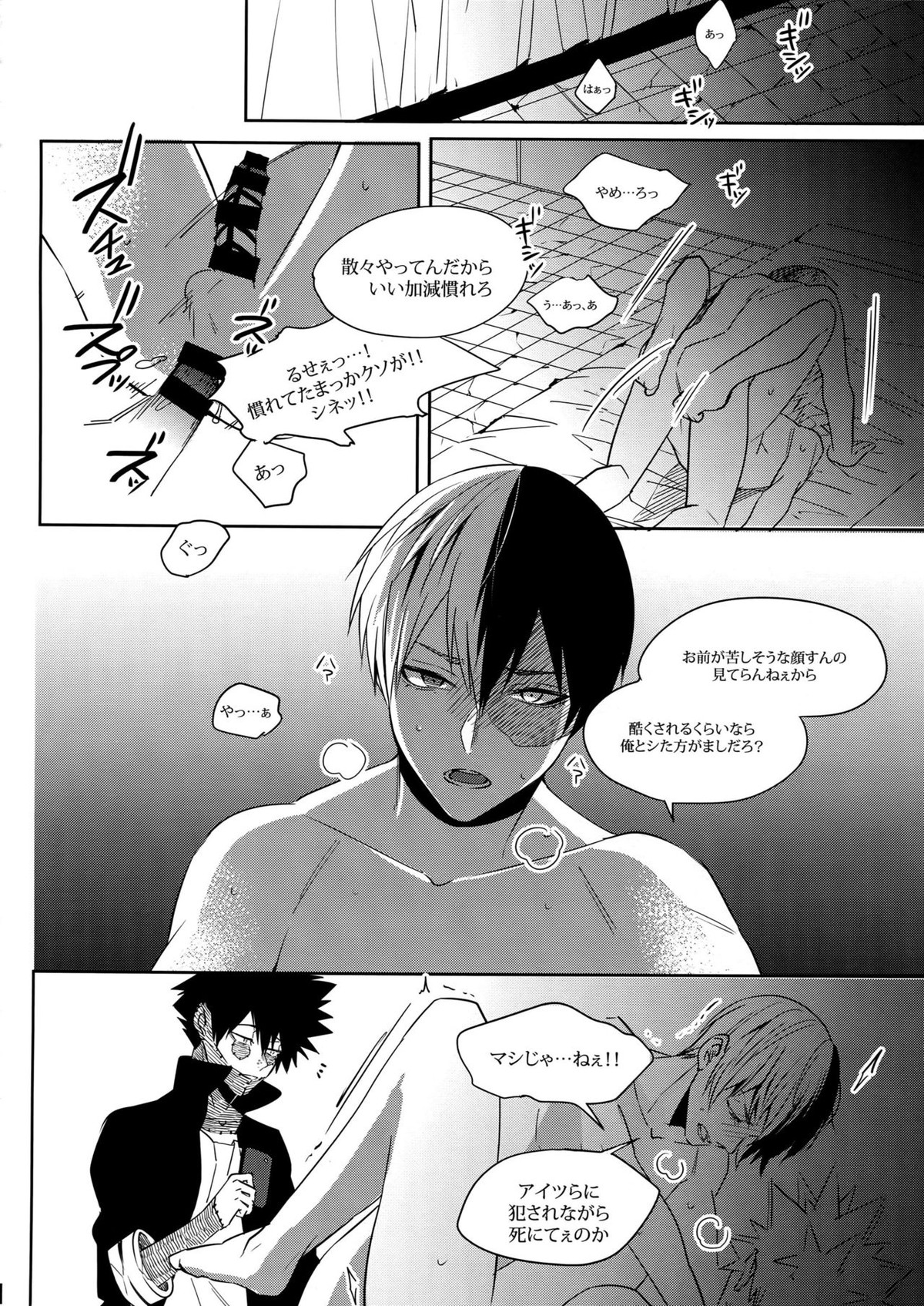 BAD END - in the world -【僕のヒーローアカデミア/荼毘×爆豪】 page 26