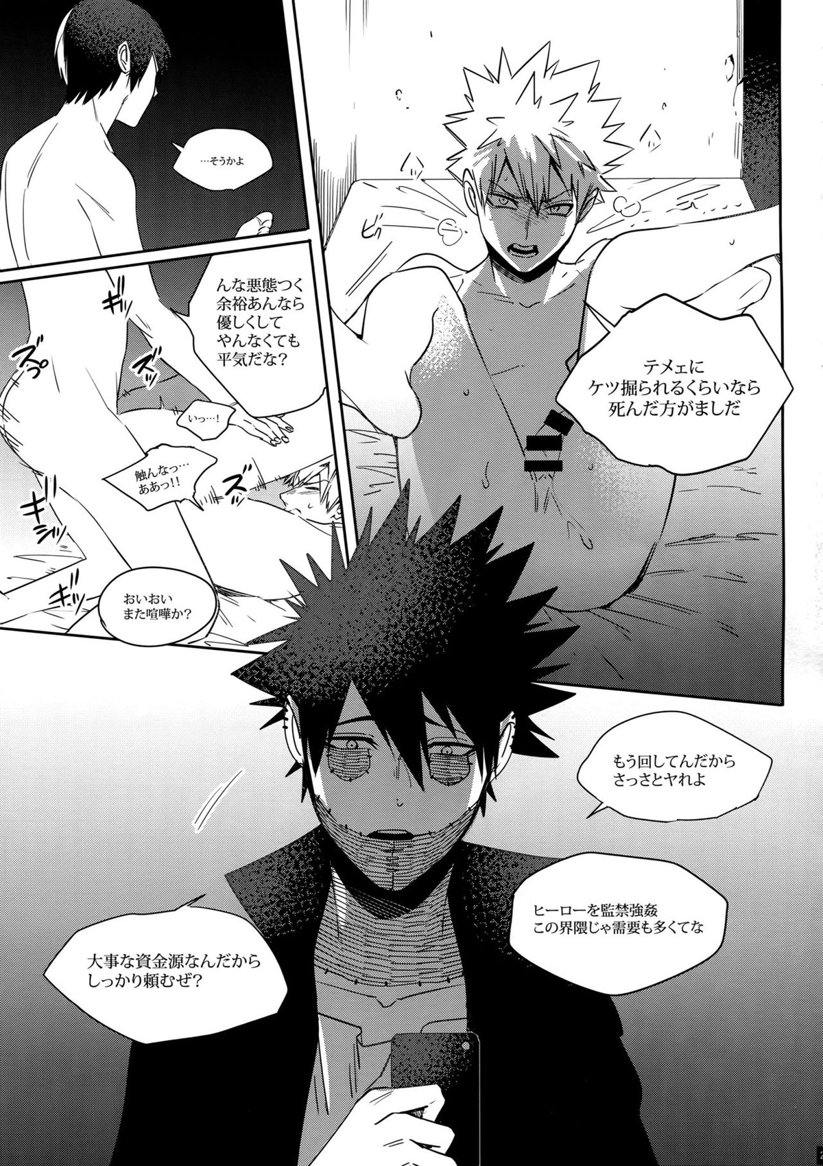 BAD END - in the world -【僕のヒーローアカデミア/荼毘×爆豪】 page 27