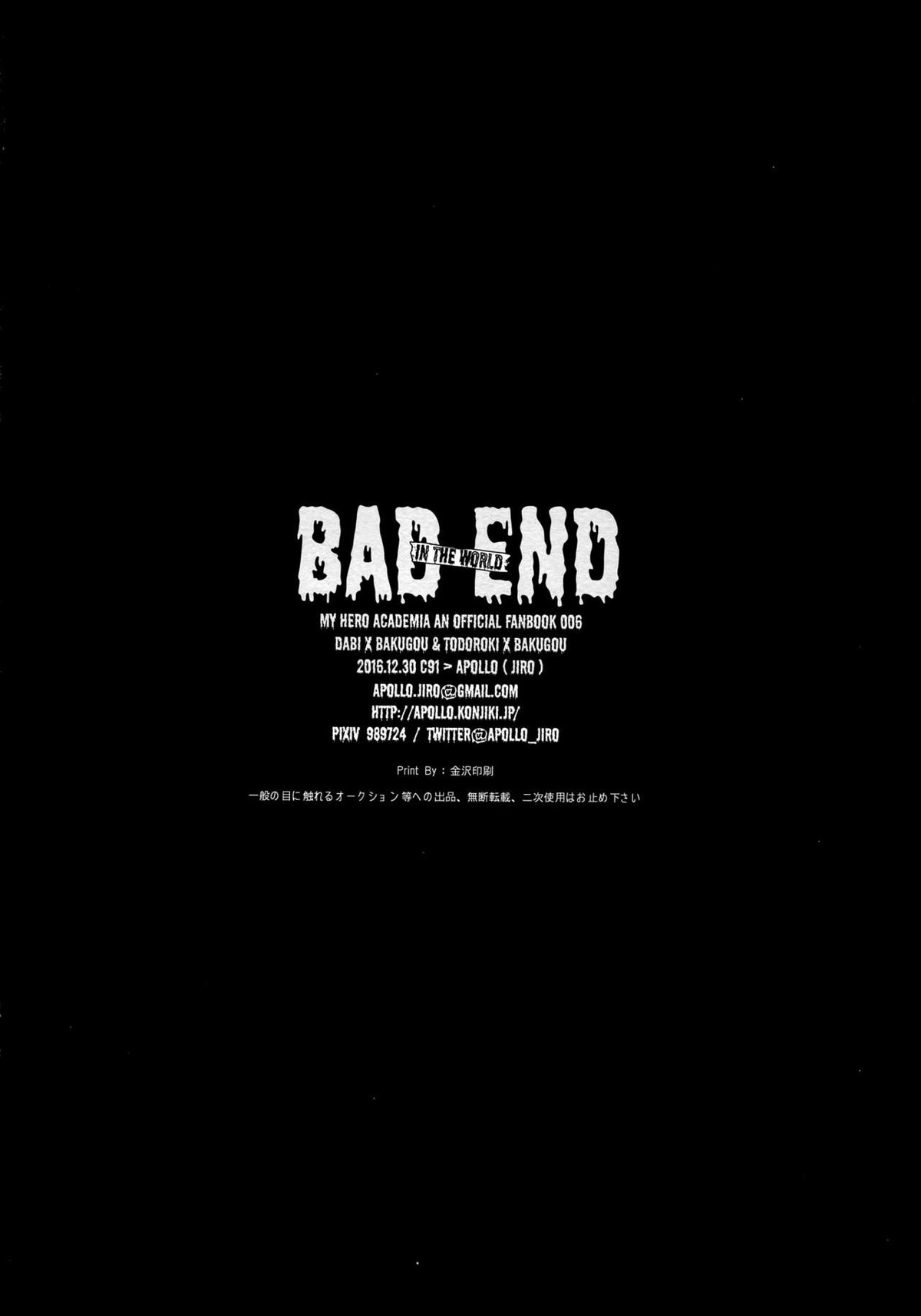 BAD END - in the world -【僕のヒーローアカデミア/荼毘×爆豪】 page 30