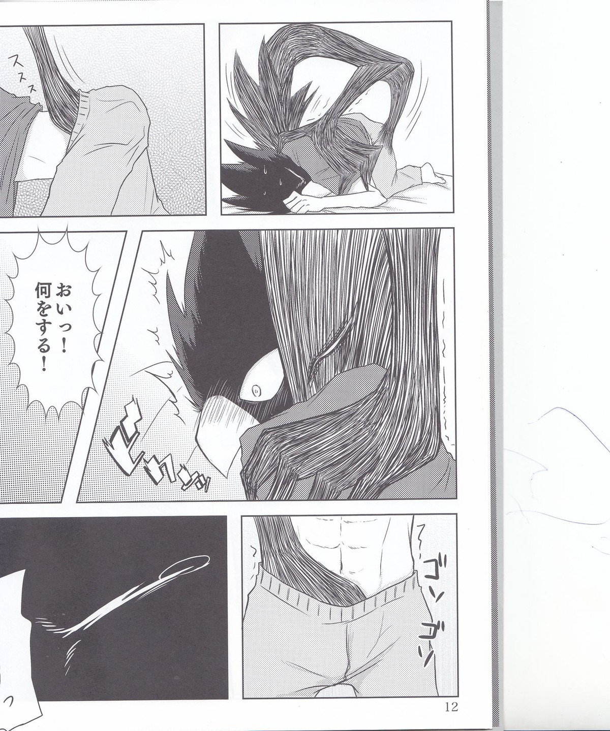 ぼくのラブバード【僕のヒーローアカデミア】 page 11