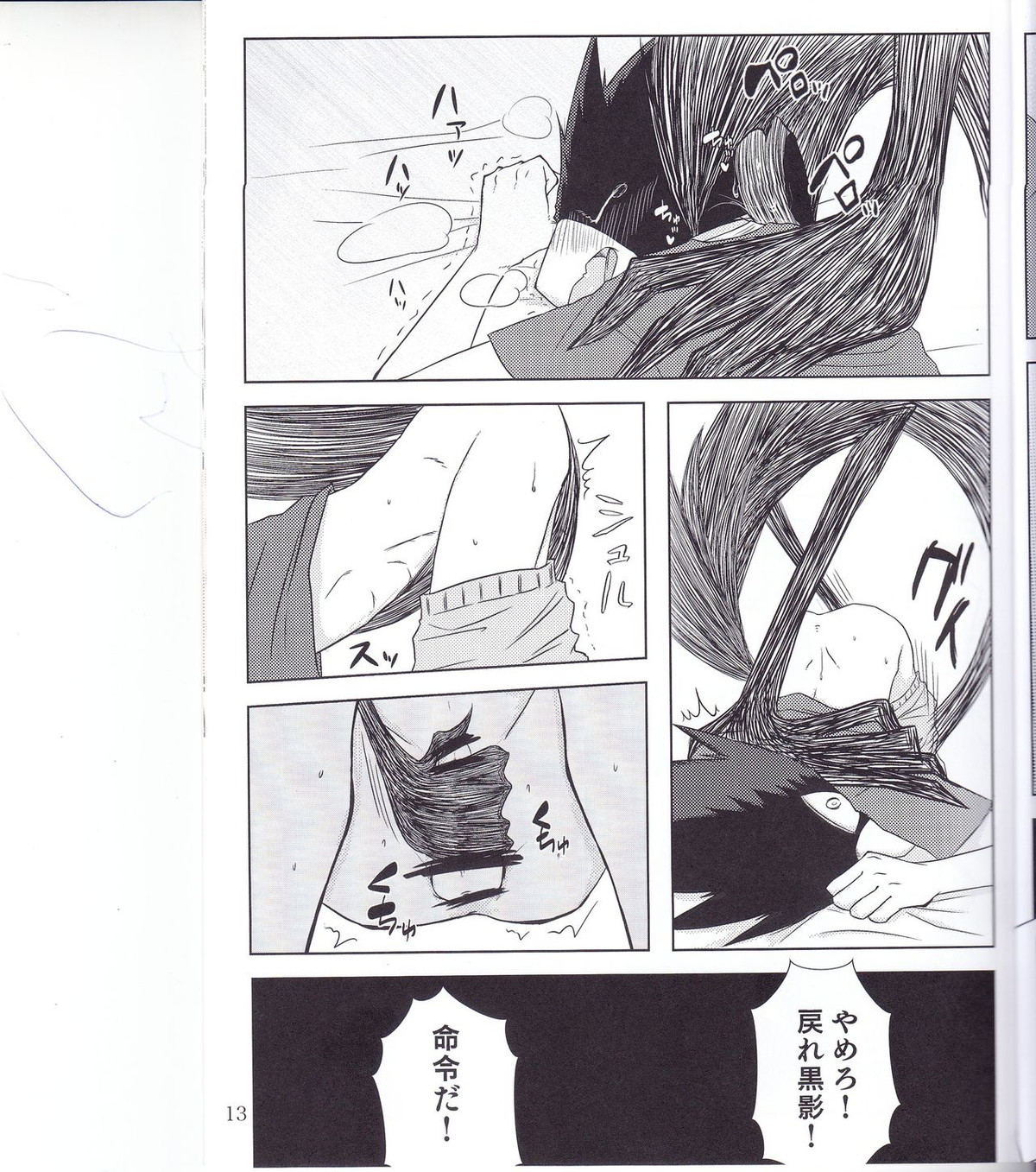 ぼくのラブバード【僕のヒーローアカデミア】 page 12