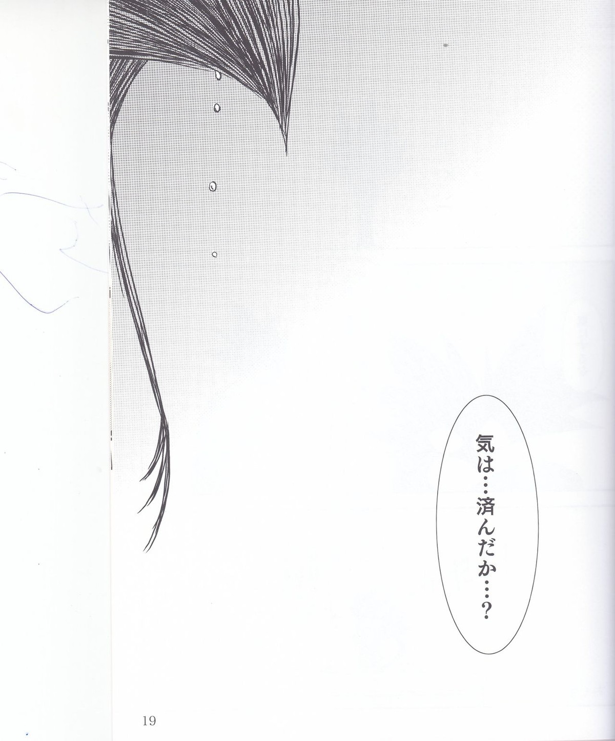 ぼくのラブバード【僕のヒーローアカデミア】 page 18