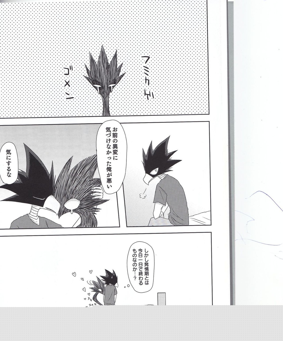 ぼくのラブバード【僕のヒーローアカデミア】 page 19