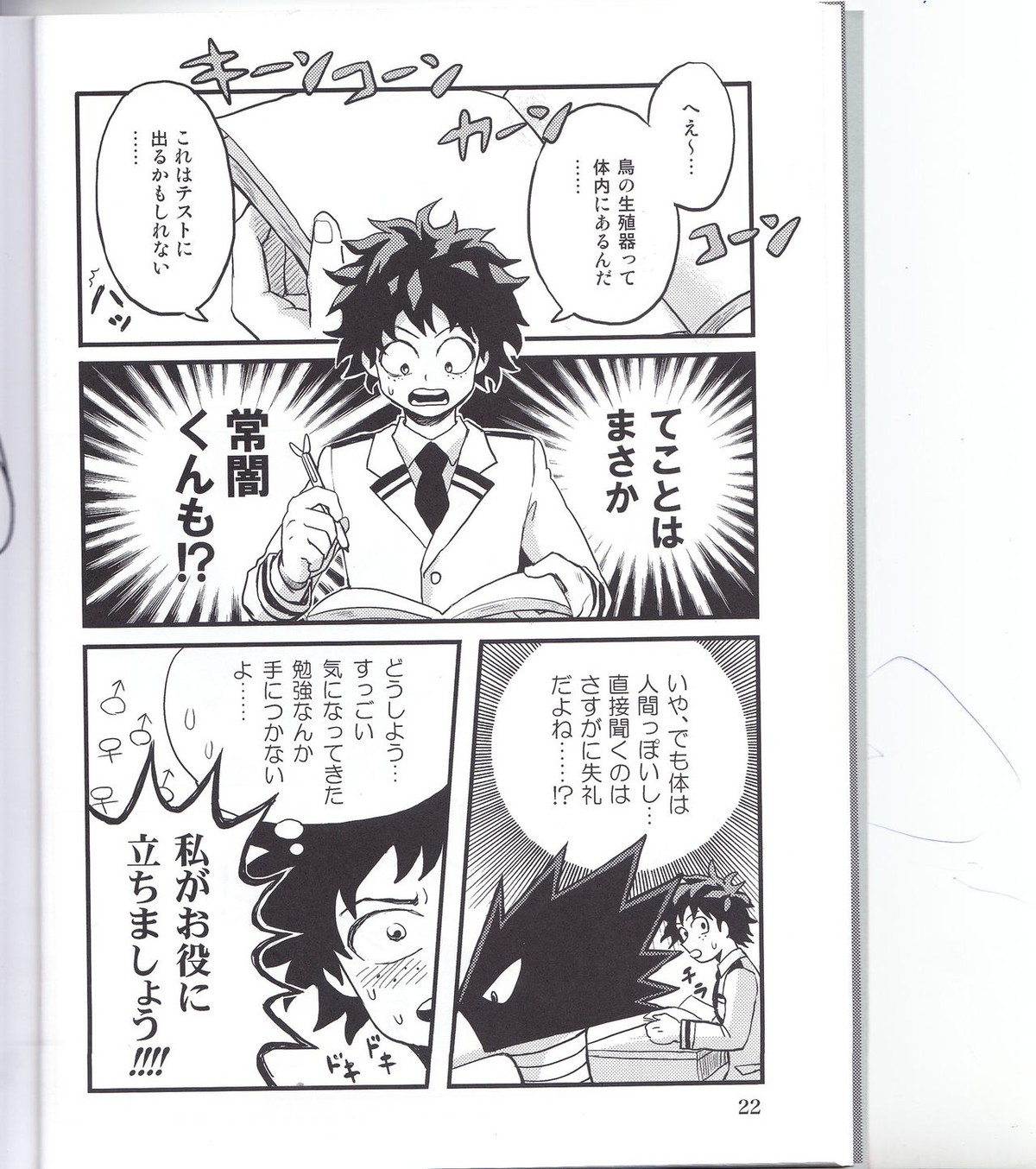 ぼくのラブバード【僕のヒーローアカデミア】 page 21