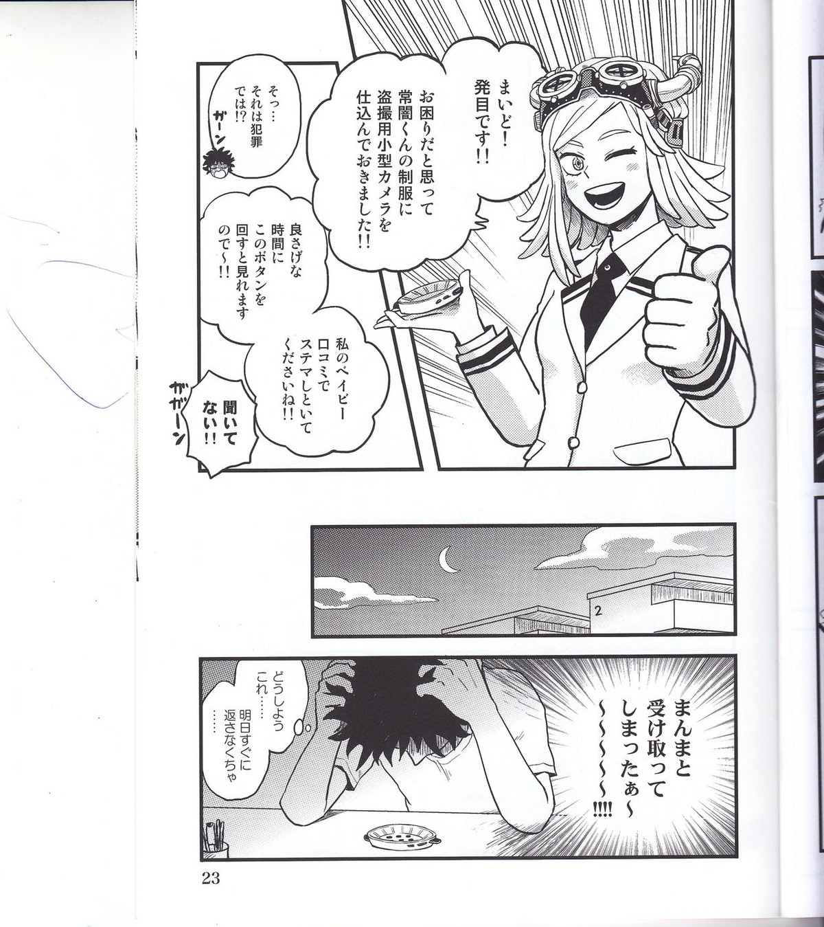 ぼくのラブバード【僕のヒーローアカデミア】 page 22
