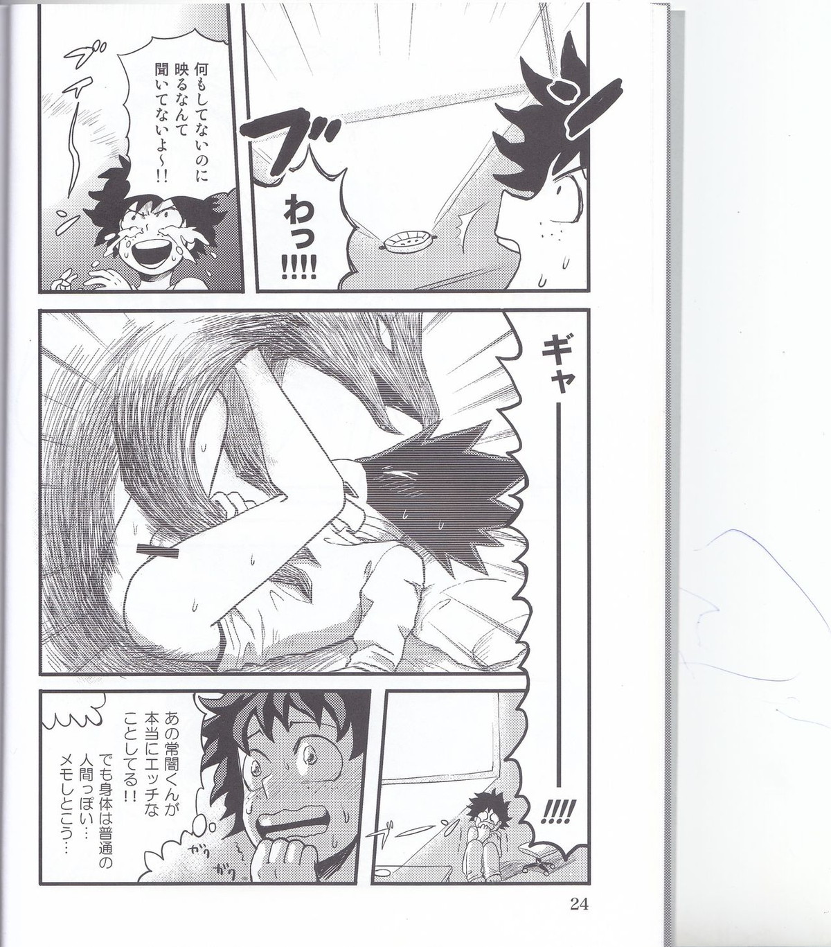 ぼくのラブバード【僕のヒーローアカデミア】 page 23