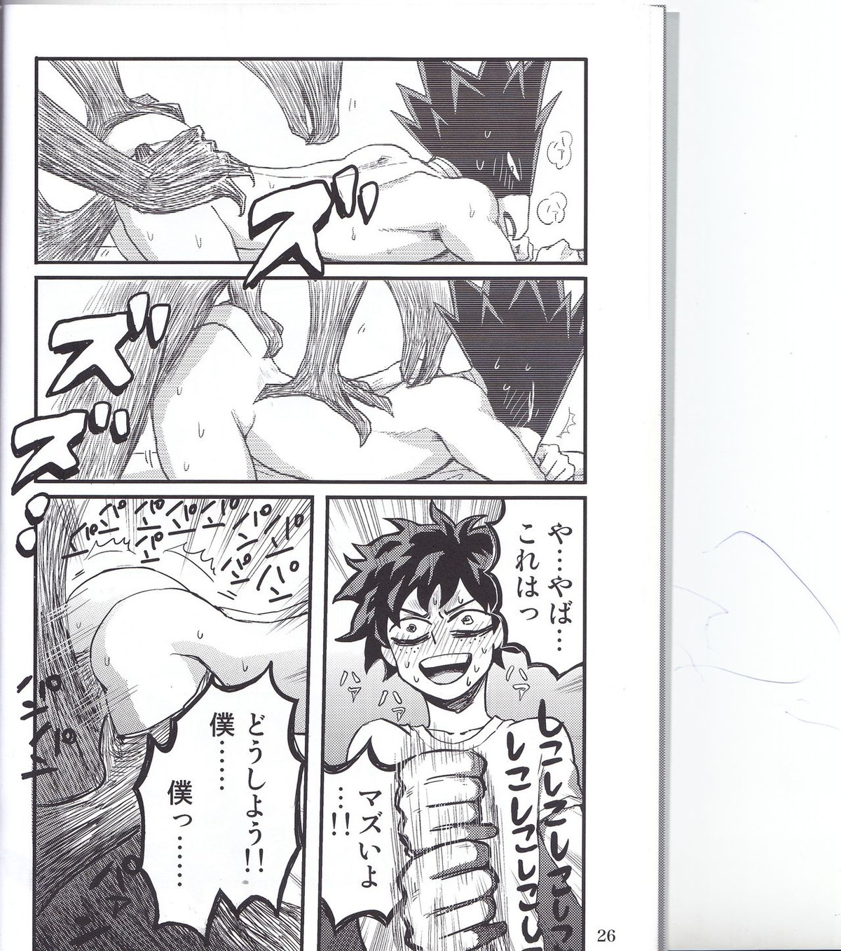 ぼくのラブバード【僕のヒーローアカデミア】 page 25