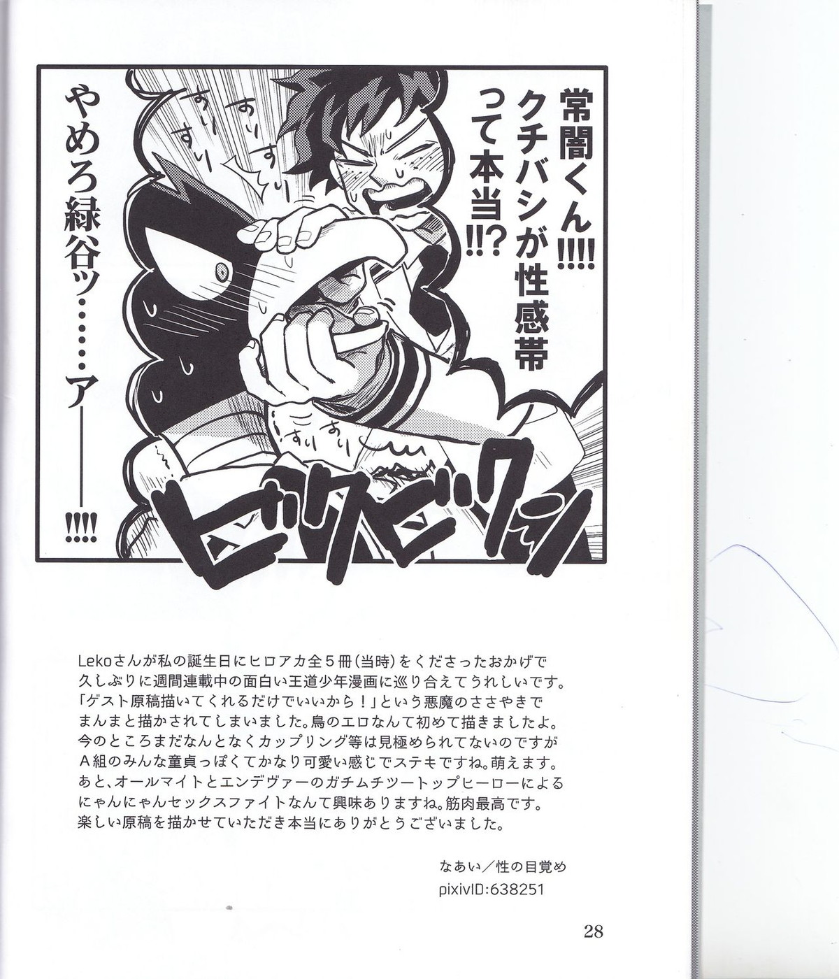 ぼくのラブバード【僕のヒーローアカデミア】 page 27
