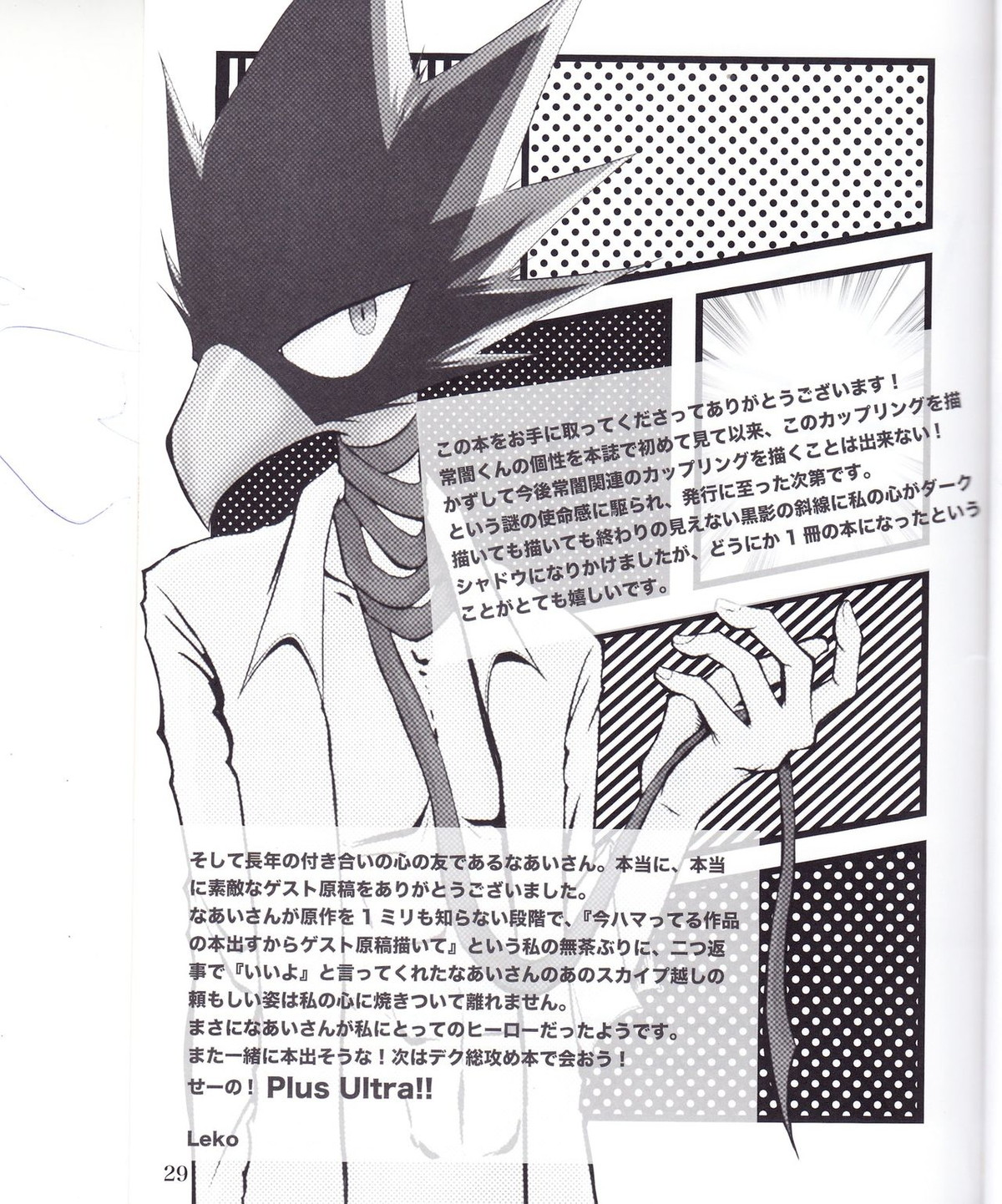 ぼくのラブバード【僕のヒーローアカデミア】 page 28