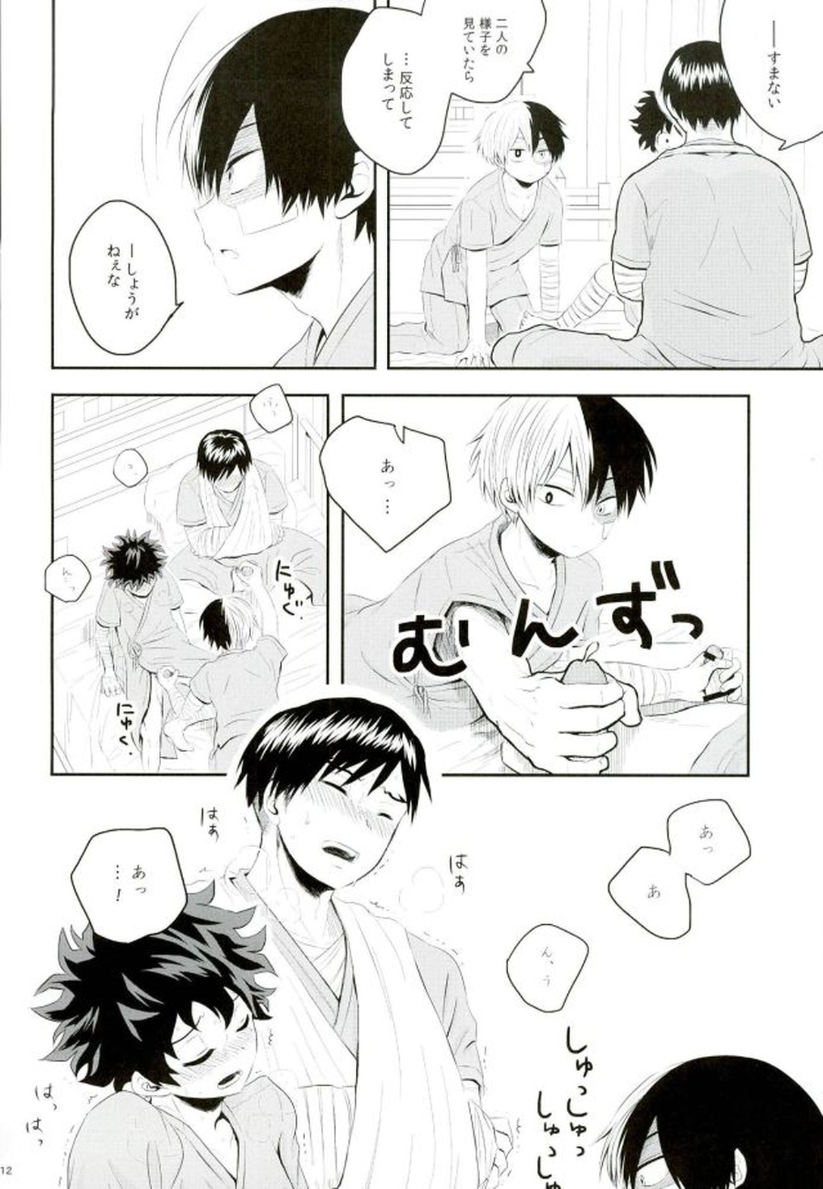 にゅういん!【僕のヒーローアカデミア/飯轟】 page 11