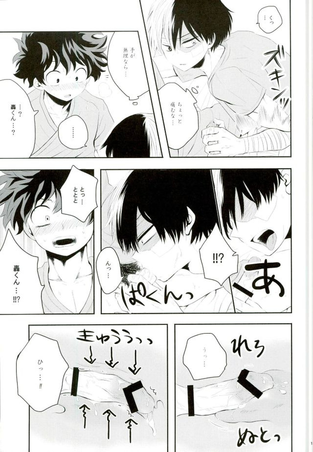 にゅういん!【僕のヒーローアカデミア/飯轟】 page 12
