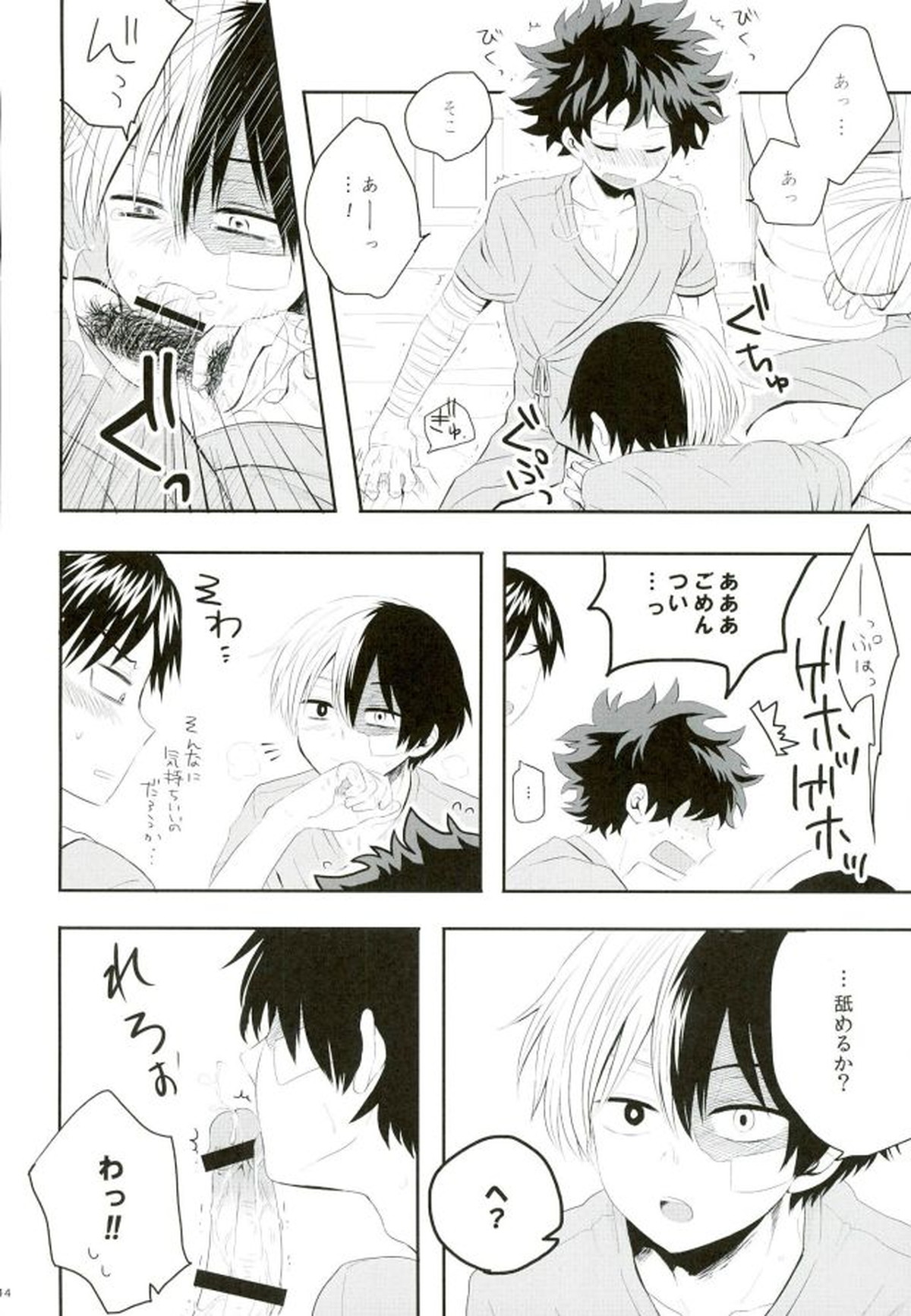 にゅういん!【僕のヒーローアカデミア/飯轟】 page 13