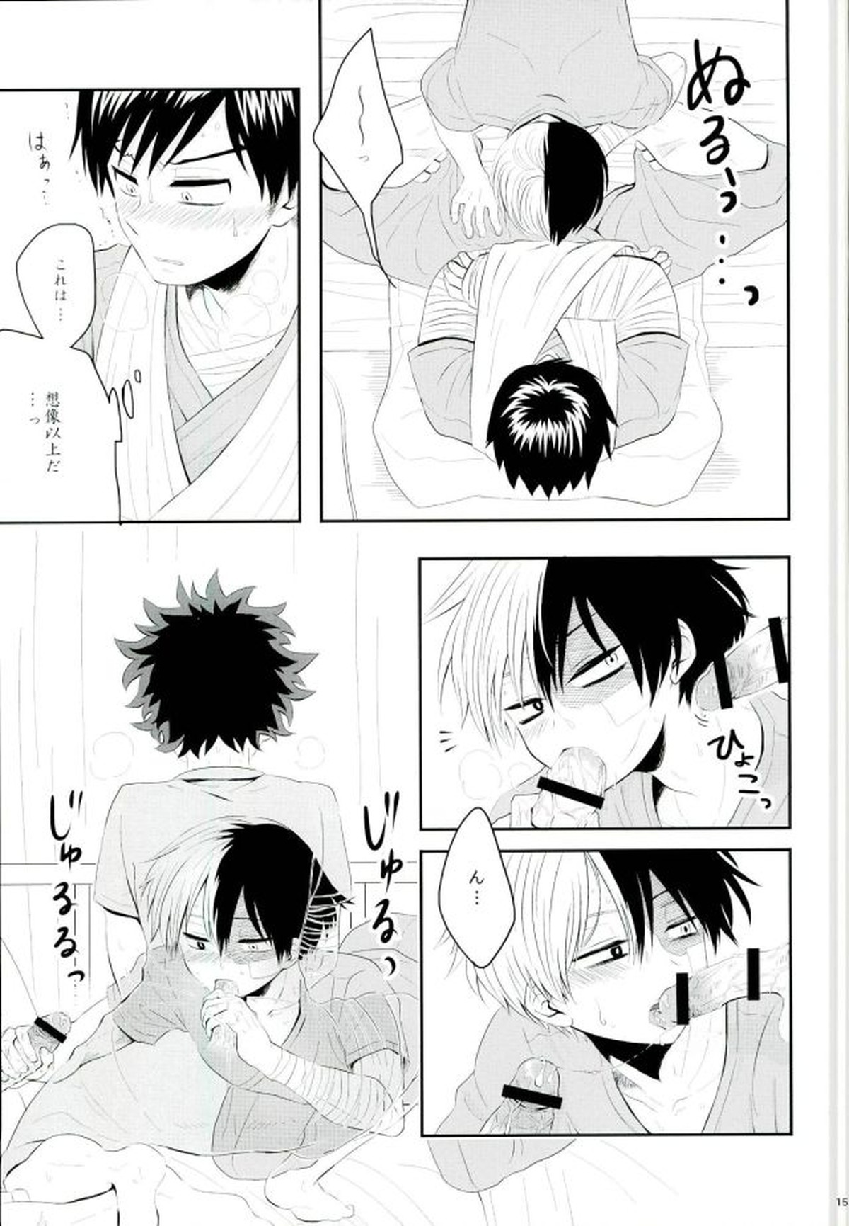 にゅういん!【僕のヒーローアカデミア/飯轟】 page 14