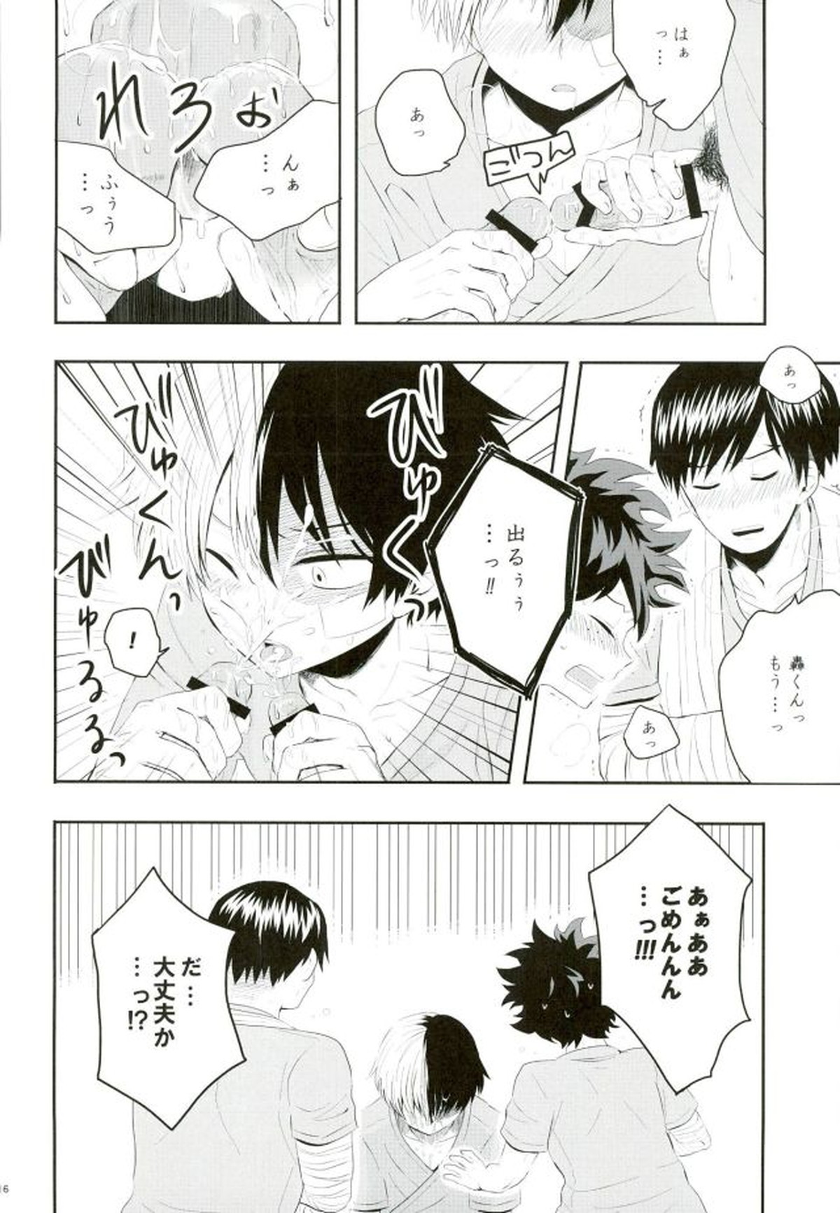 にゅういん!【僕のヒーローアカデミア/飯轟】 page 15