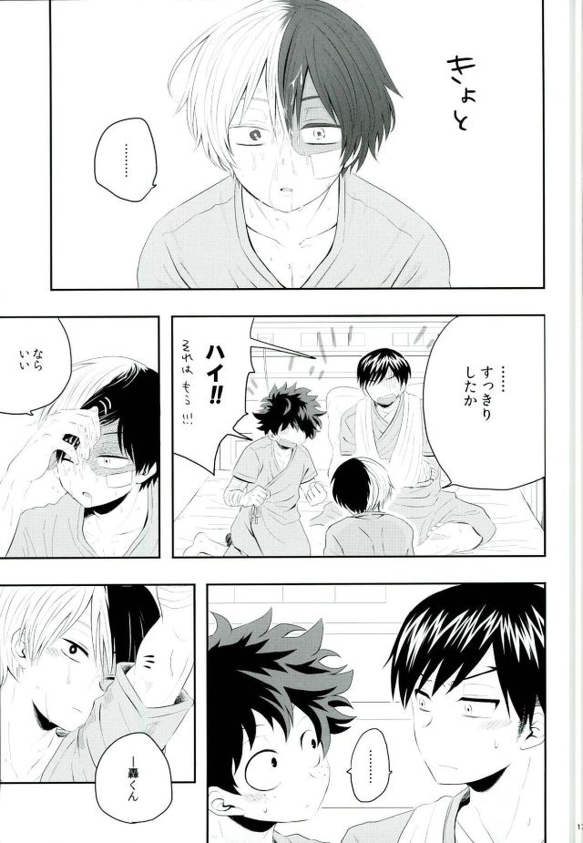 にゅういん!【僕のヒーローアカデミア/飯轟】 page 16
