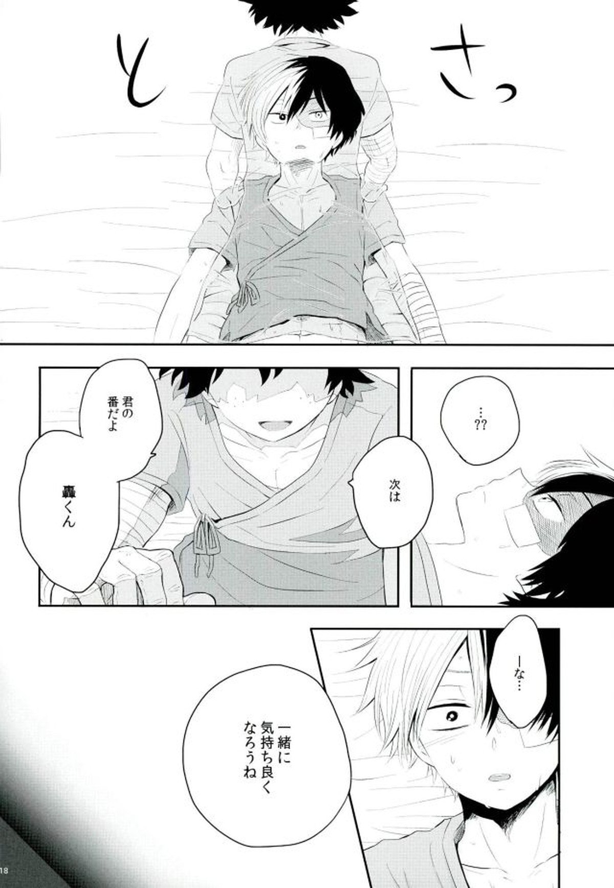 にゅういん!【僕のヒーローアカデミア/飯轟】 page 17