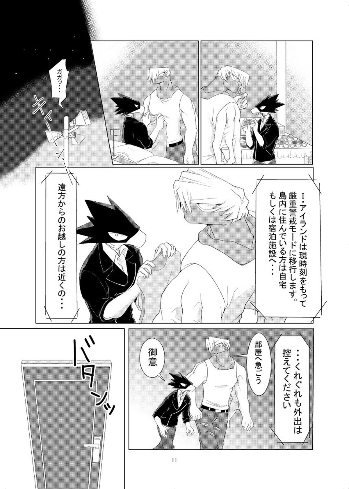 数秒出演でここまで妄想しました。【僕のヒーローアカデミア/障常】 page 11