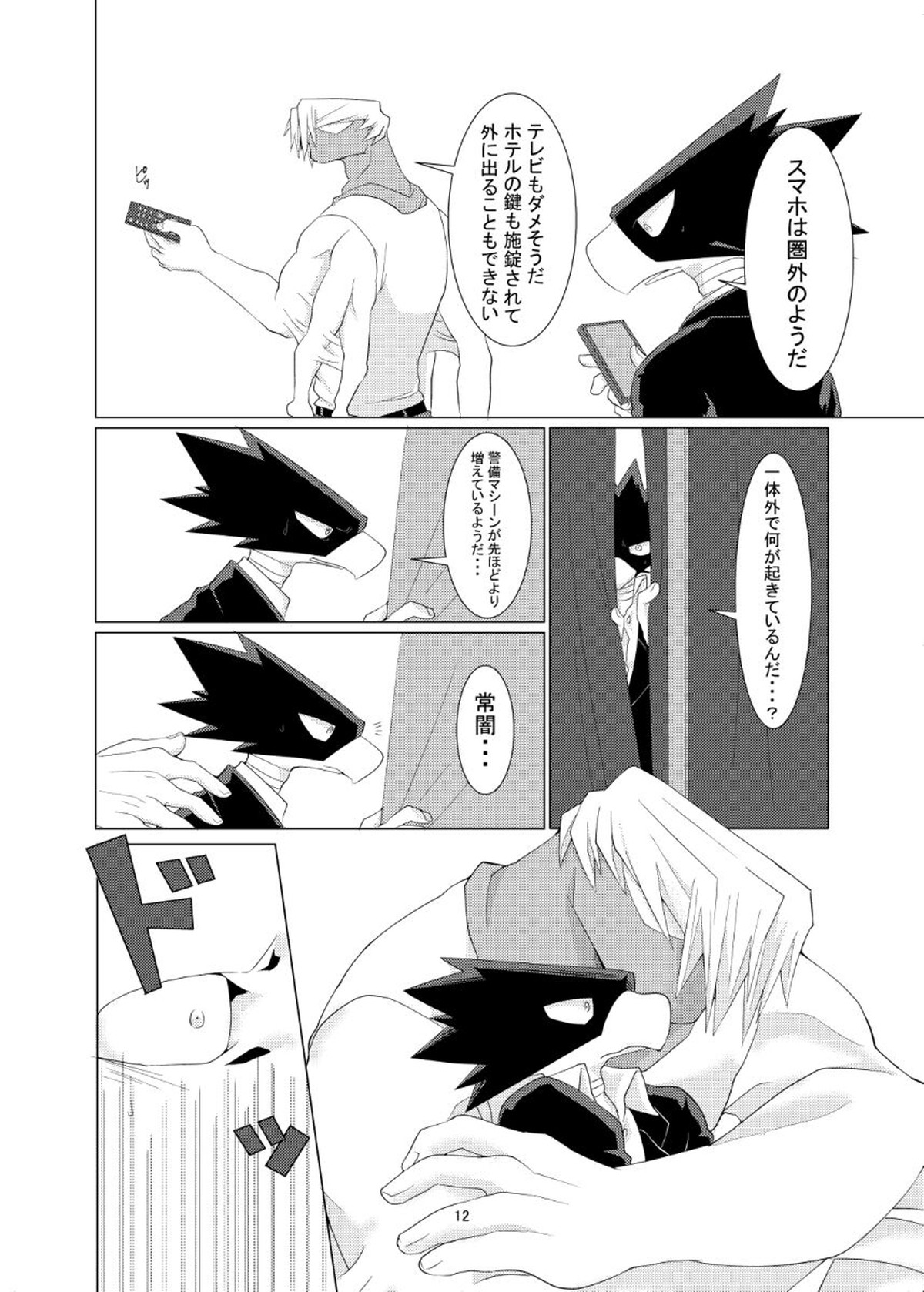 数秒出演でここまで妄想しました。【僕のヒーローアカデミア/障常】 page 12