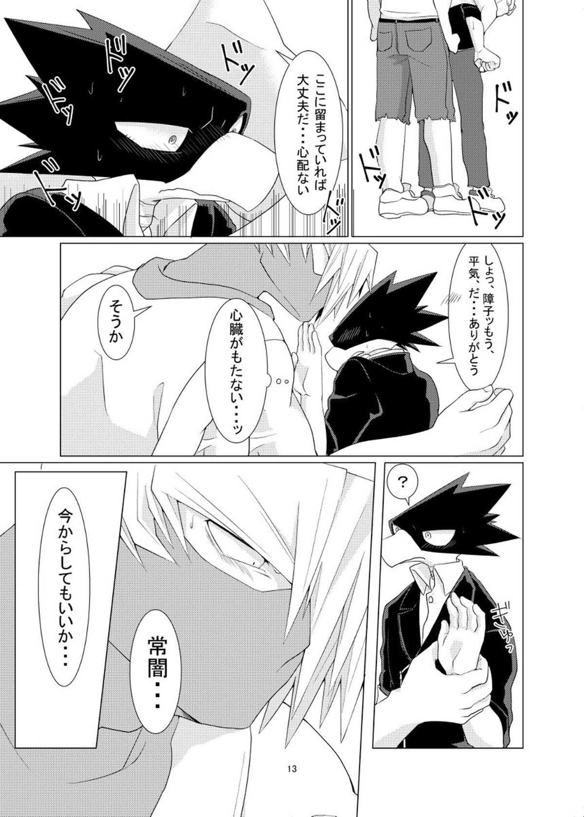 数秒出演でここまで妄想しました。【僕のヒーローアカデミア/障常】 page 13