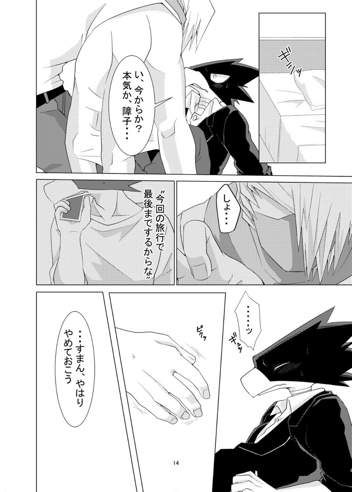 数秒出演でここまで妄想しました。【僕のヒーローアカデミア/障常】 page 14