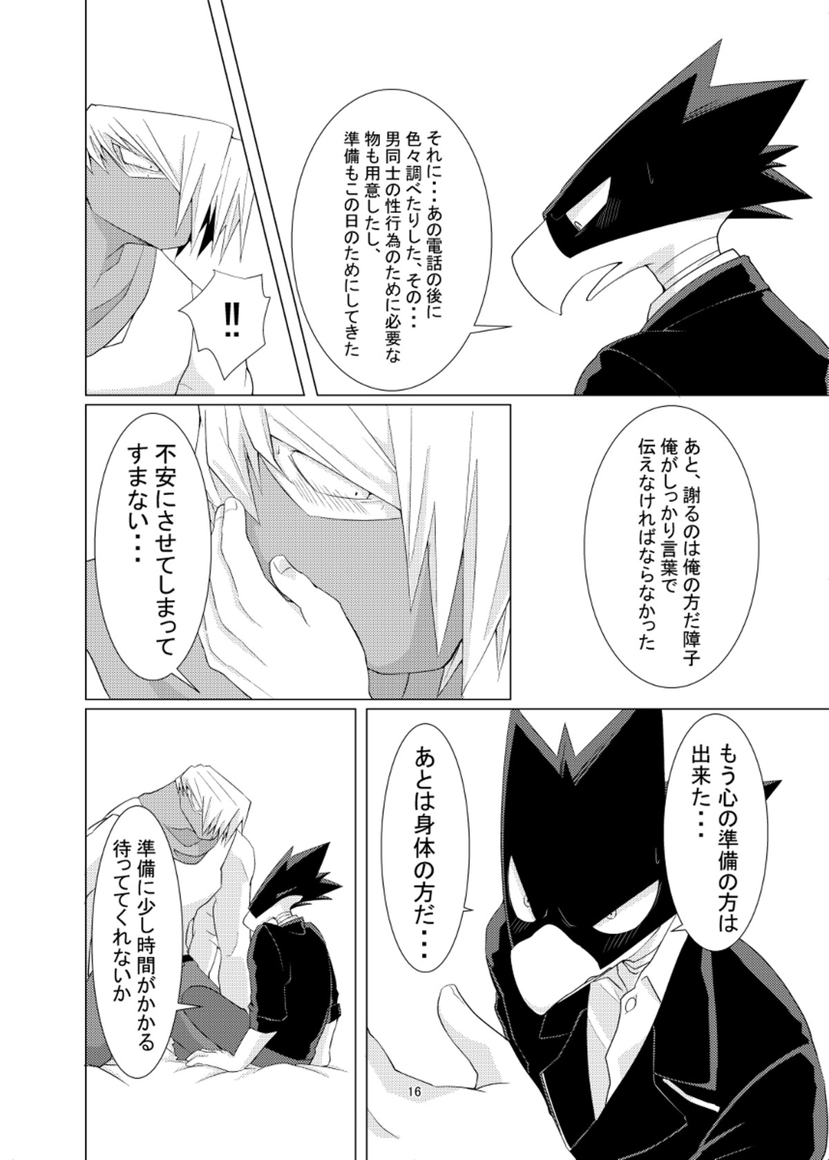数秒出演でここまで妄想しました。【僕のヒーローアカデミア/障常】 page 16