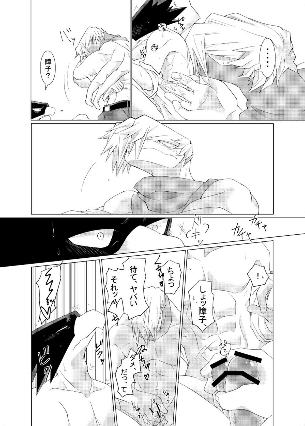 数秒出演でここまで妄想しました。【僕のヒーローアカデミア/障常】 page 18