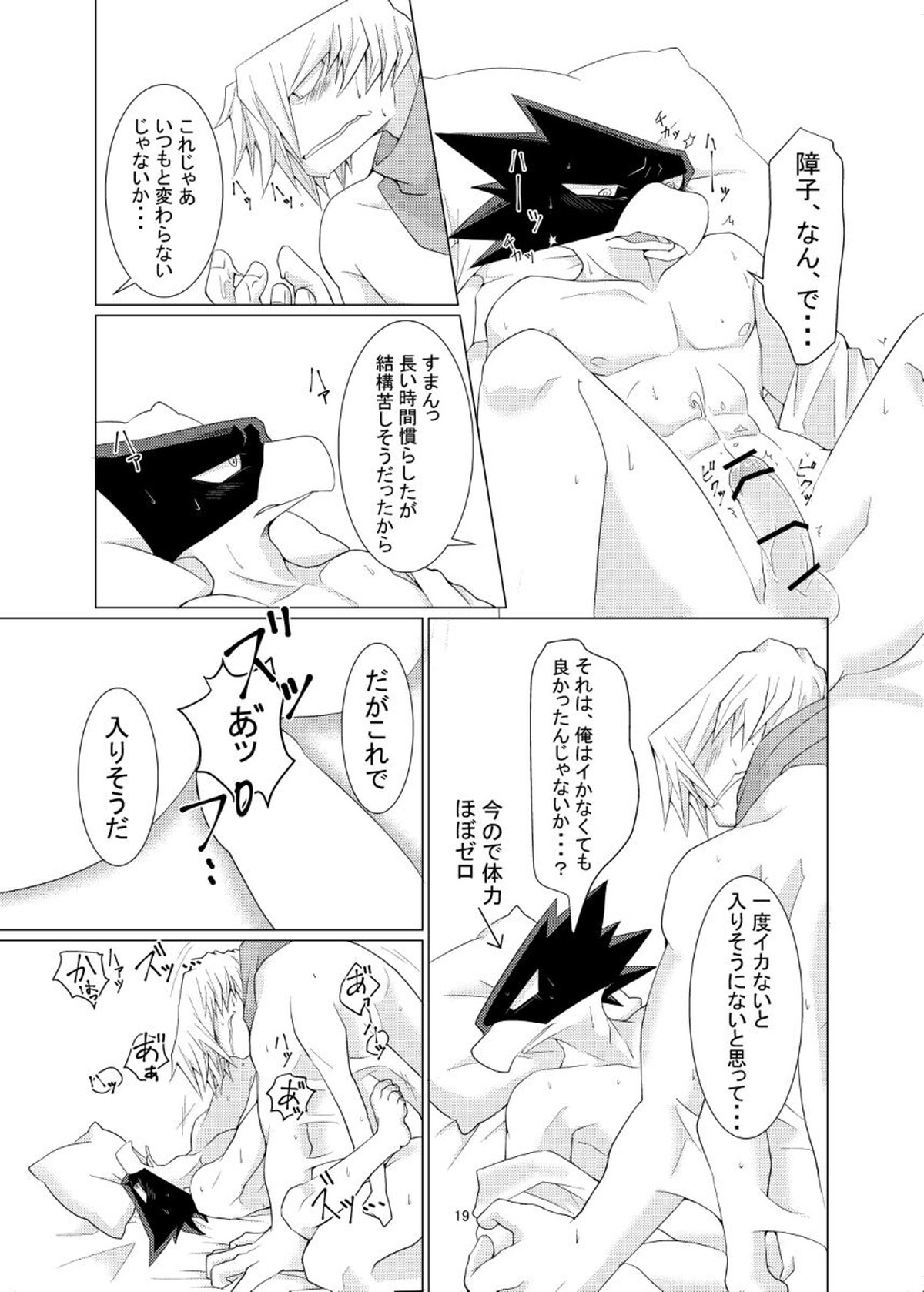 数秒出演でここまで妄想しました。【僕のヒーローアカデミア/障常】 page 19
