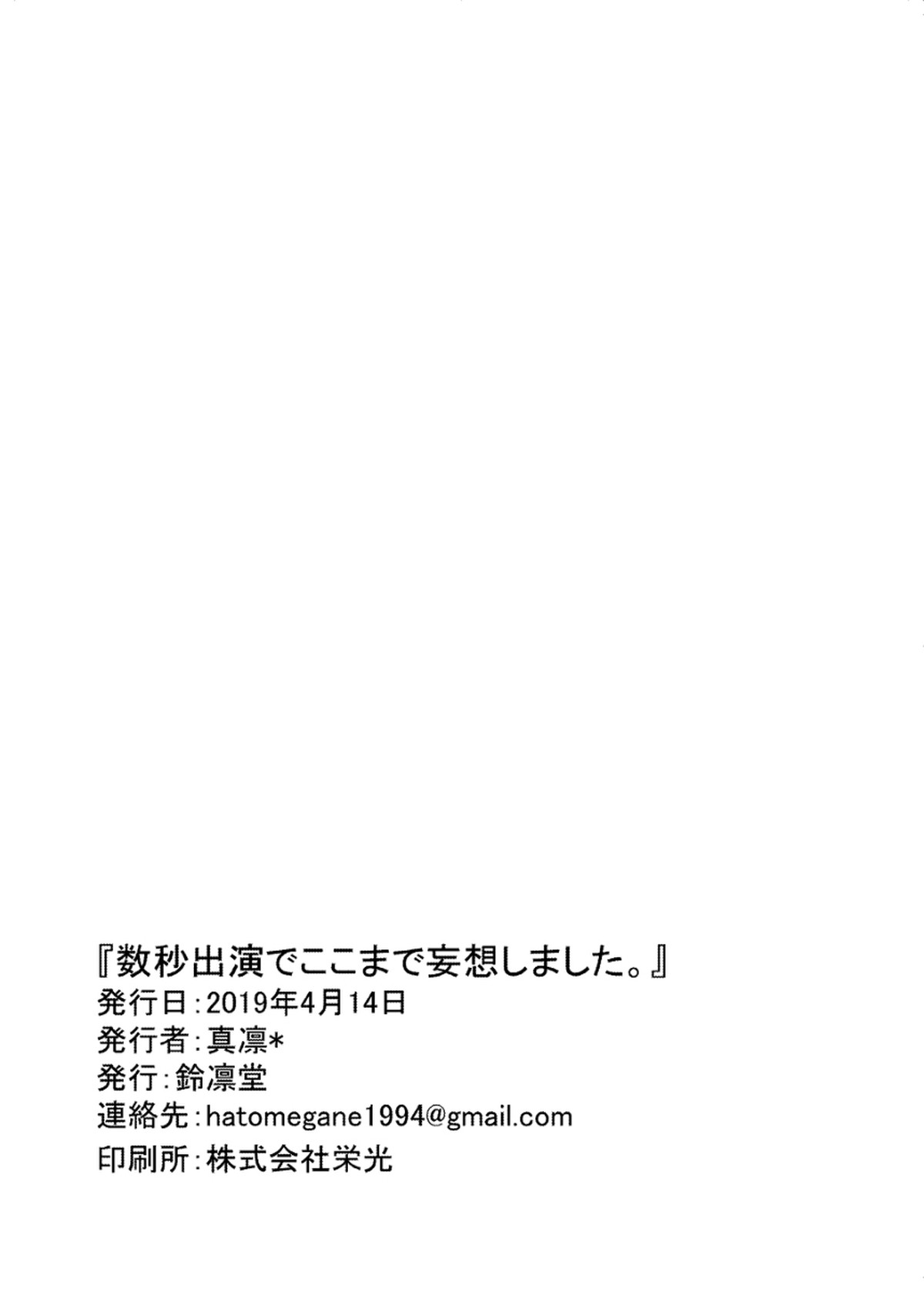 数秒出演でここまで妄想しました。【僕のヒーローアカデミア/障常】 page 23